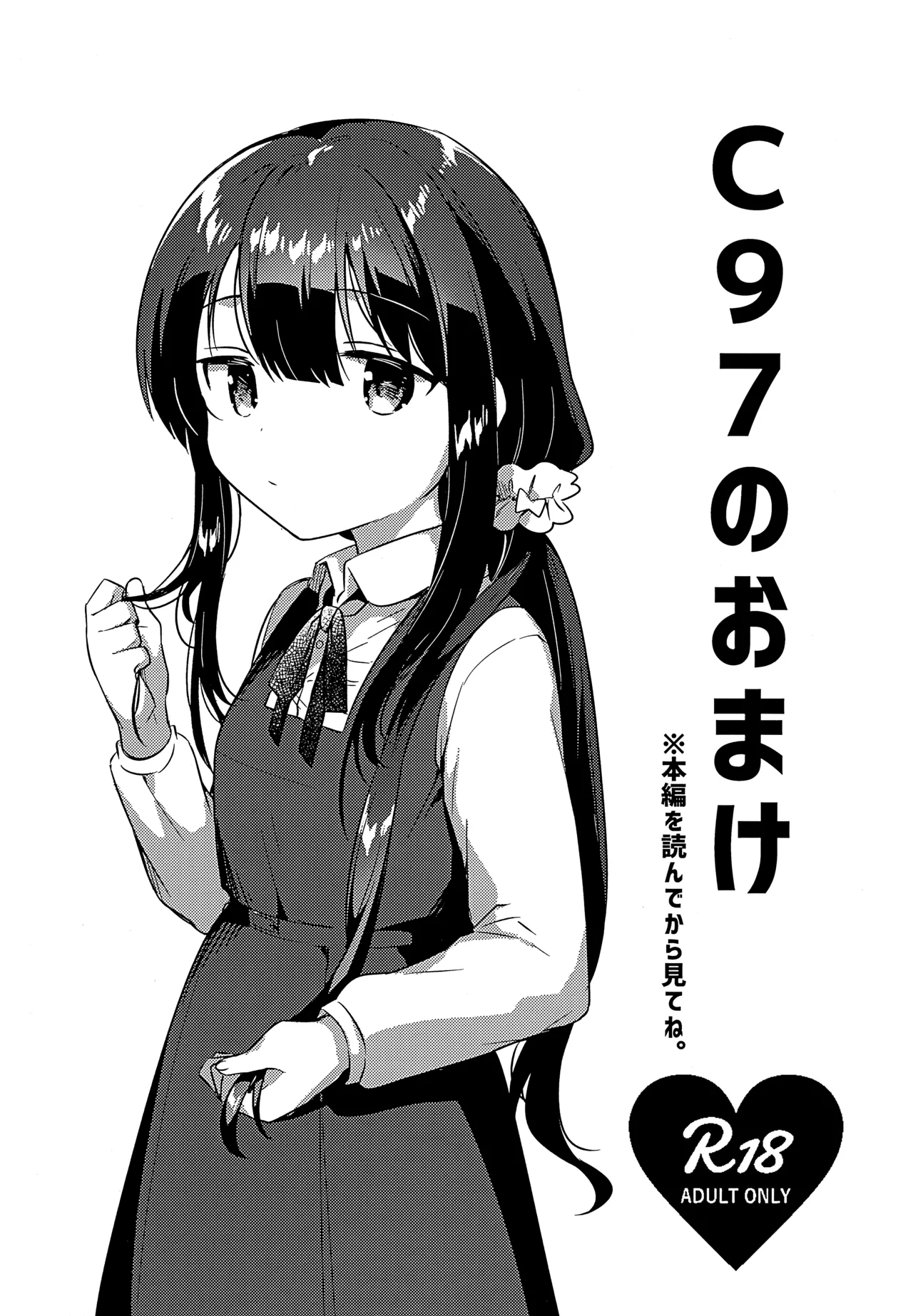 C97 no Omake page 1 full