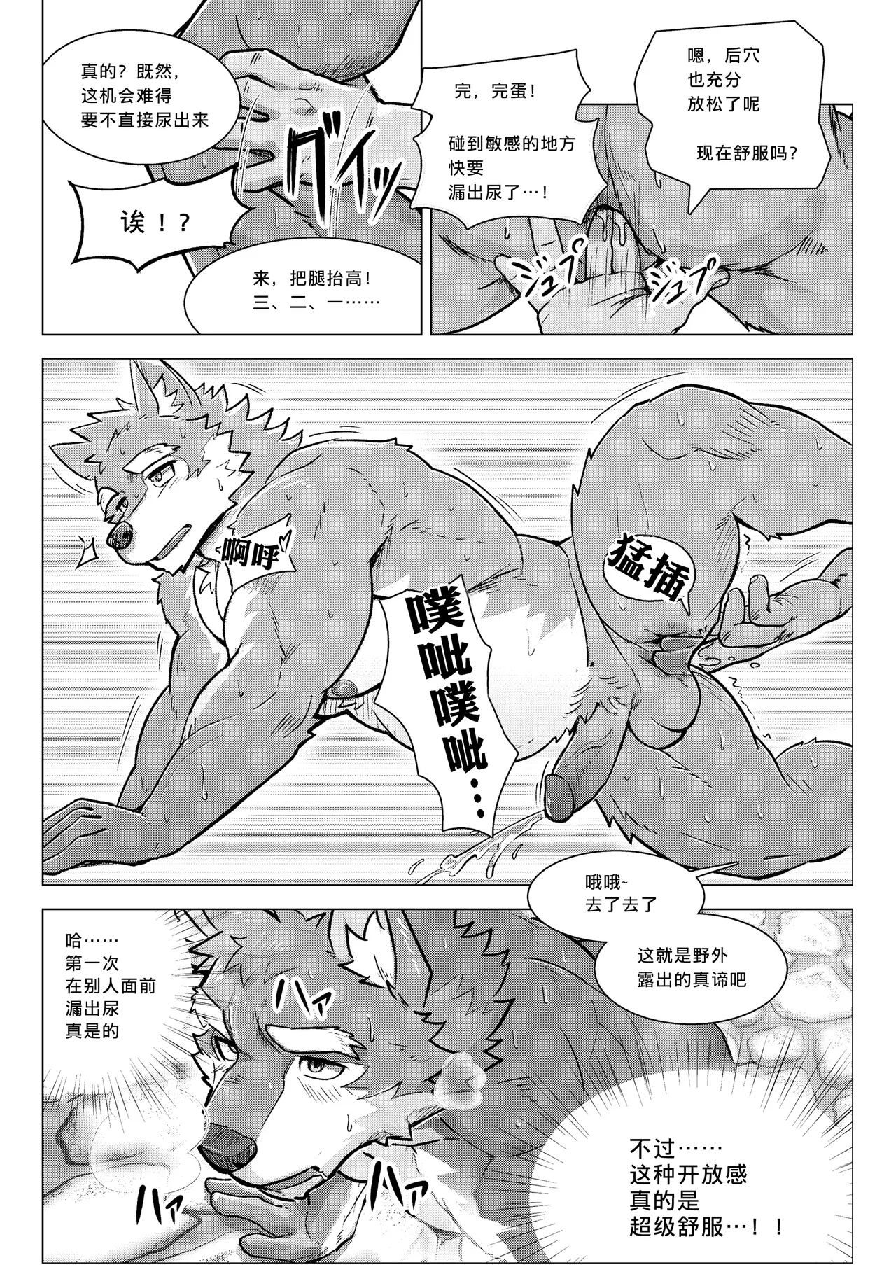 Hop! Step! Strip! | 一跳！二跑！三脱掉！ page 5 full