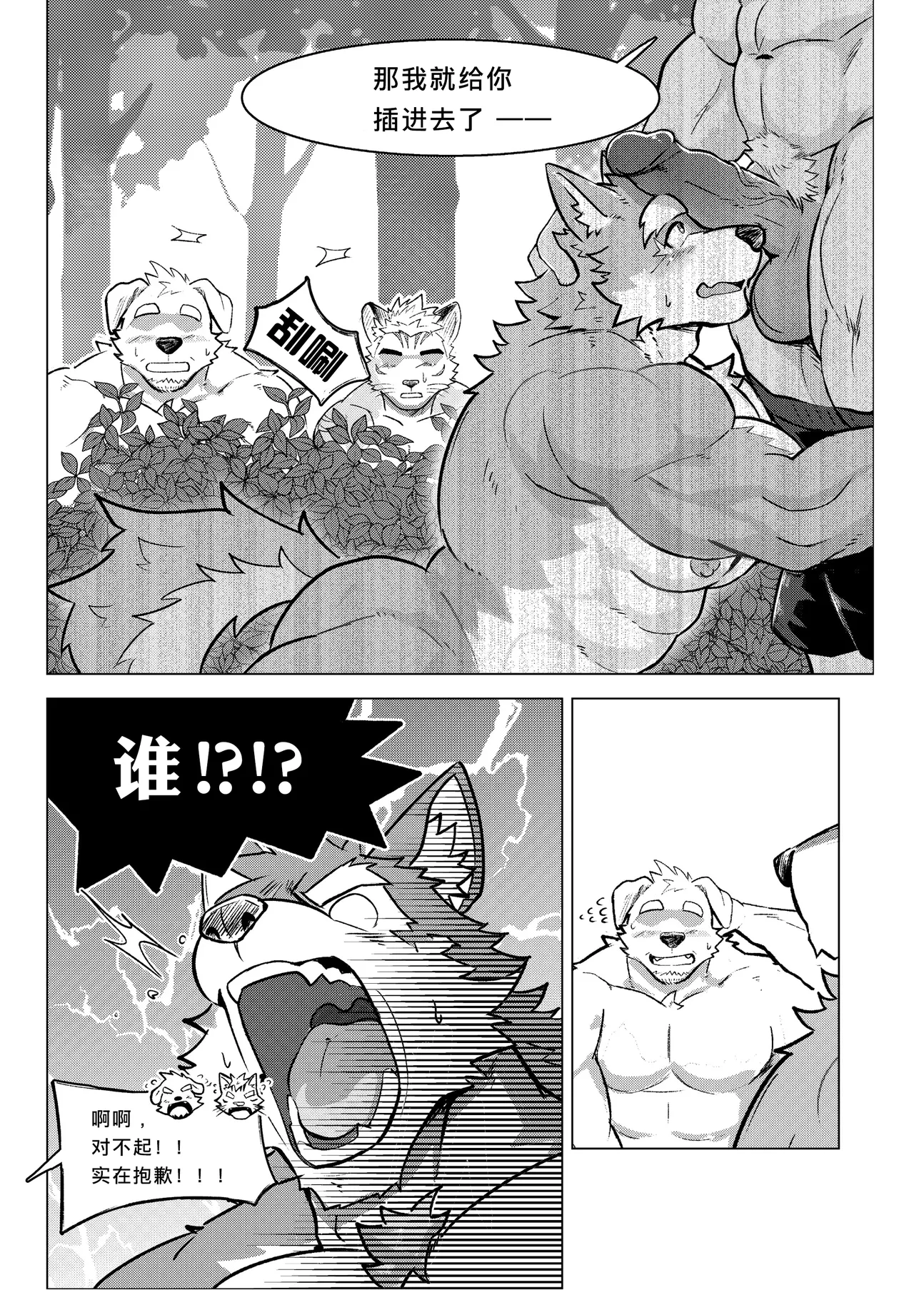 Hop! Step! Strip! | 一跳！二跑！三脱掉！ page 7 full