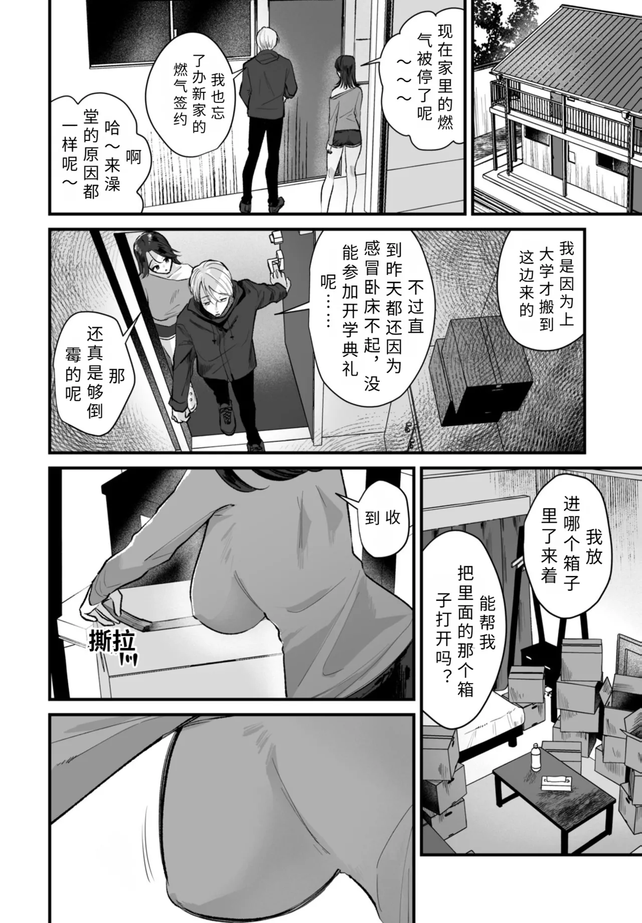 anrakki- haru yoru【AI translation】 page 2 full