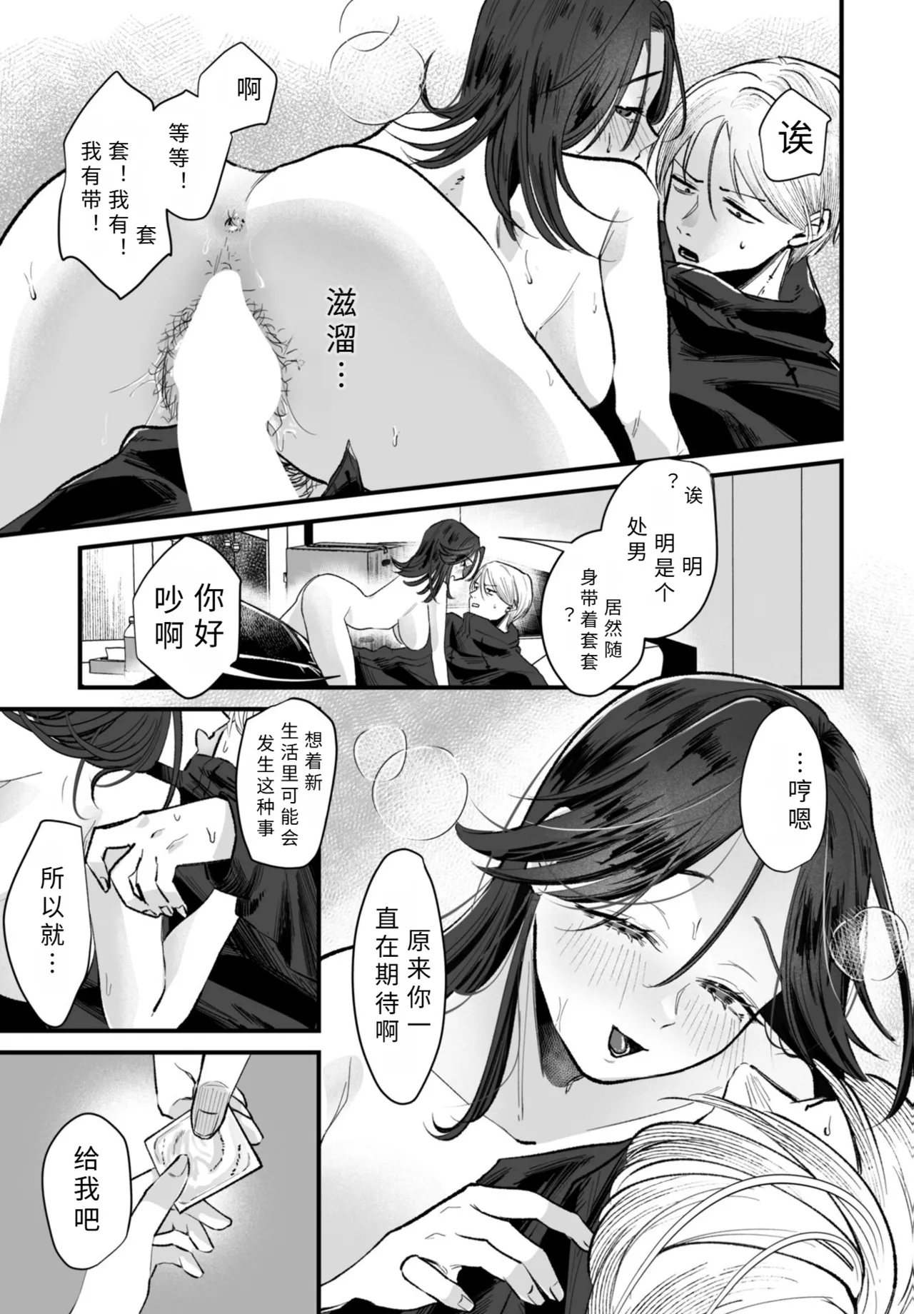 anrakki- haru yoru【AI translation】 page 9 full