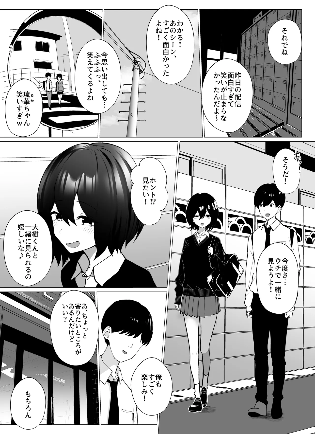 さよなら、当たり前の幸せ。〜彼氏のパパに二度堕とされた私〜 page 2 full