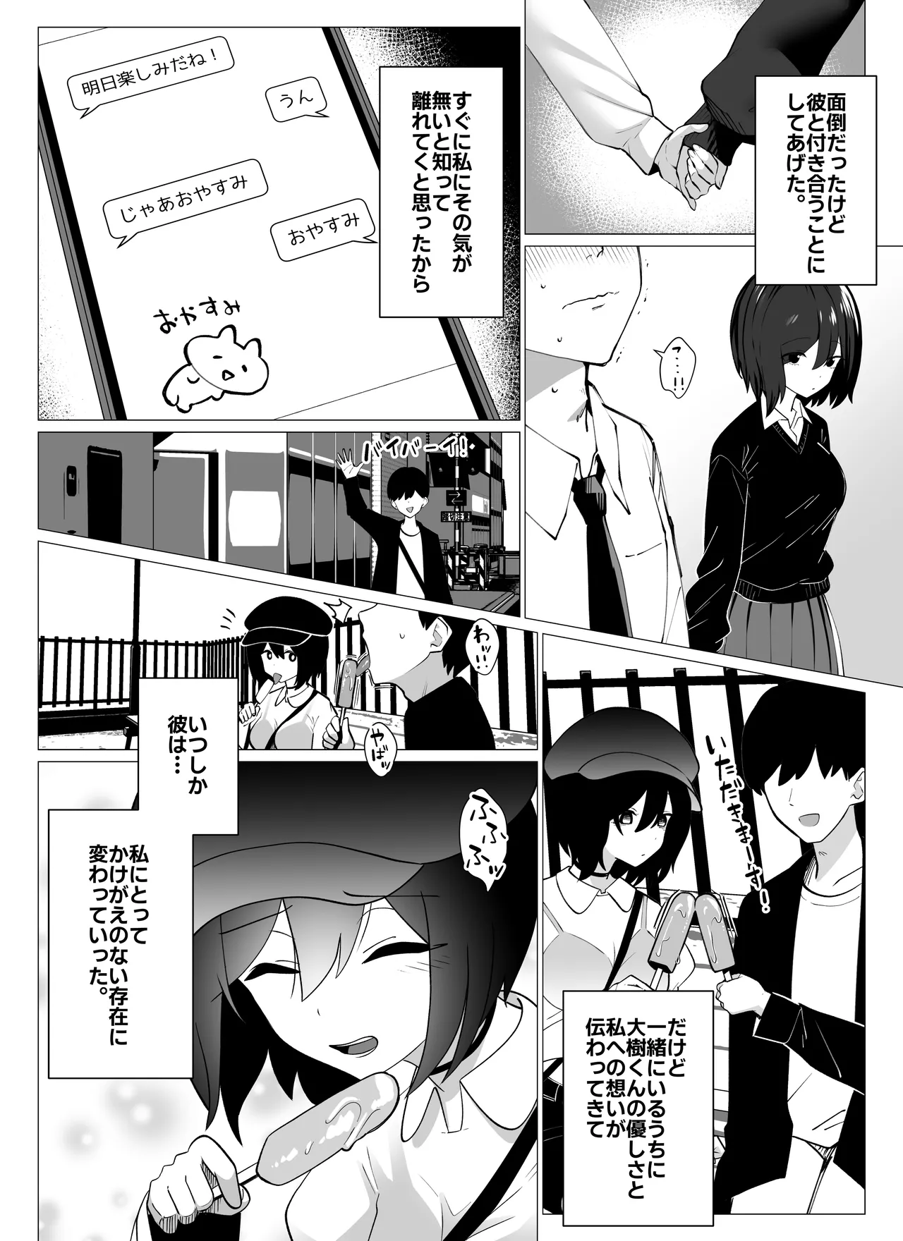 さよなら、当たり前の幸せ。〜彼氏のパパに二度堕とされた私〜 page 9 full