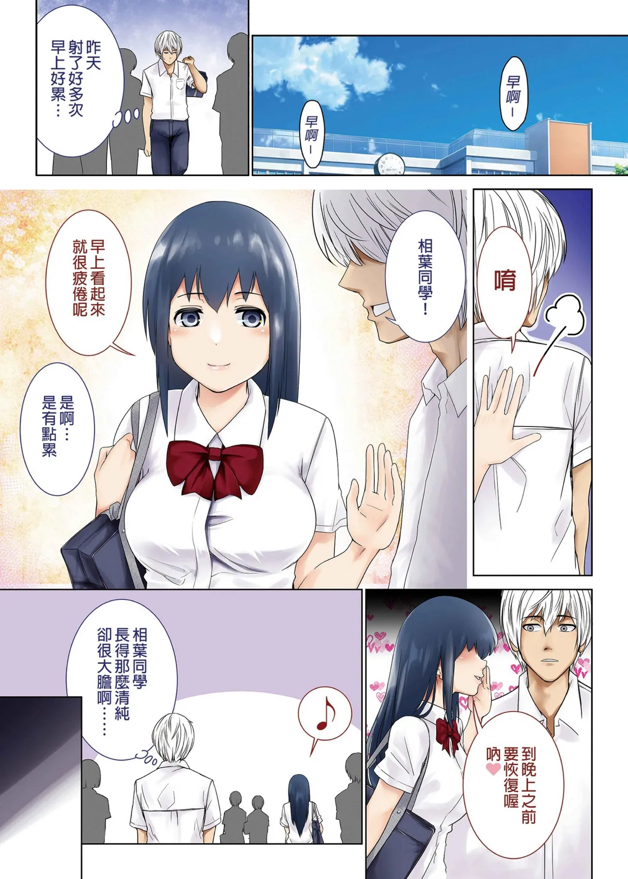 Kimi no Kanojo ni "Nakadashi" Shimasu -I'll cum inside your girl friend- page 10 full