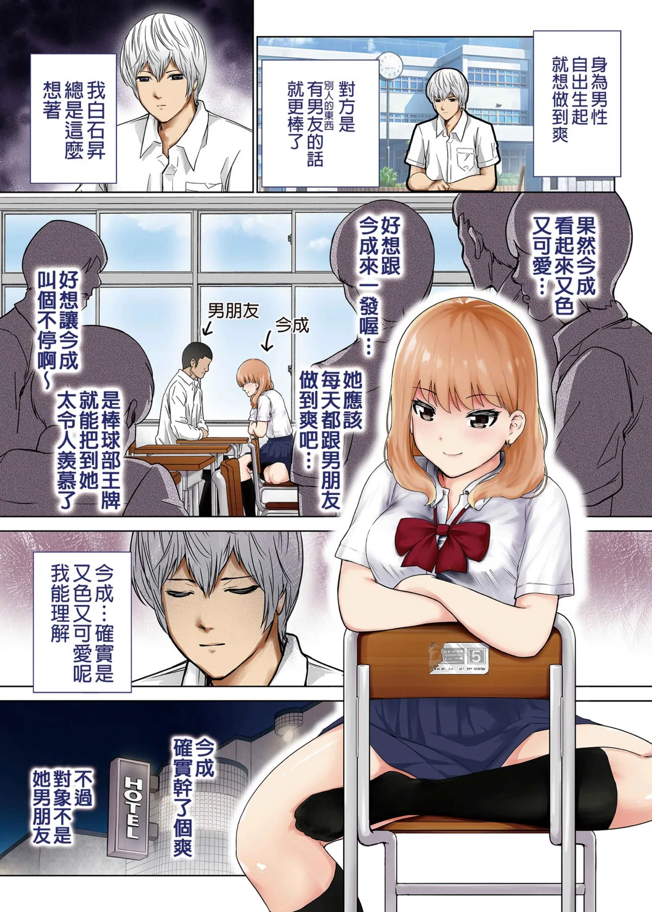 Kimi no Kanojo ni "Nakadashi" Shimasu -I'll cum inside your girl friend- page 2 full