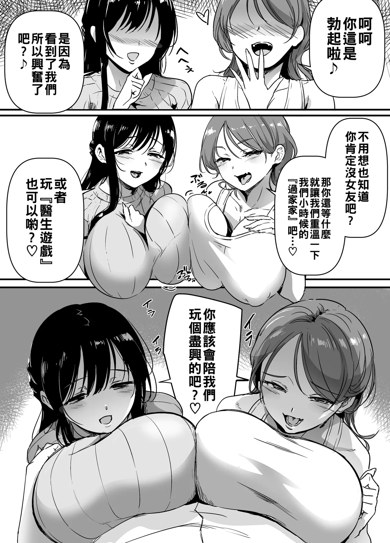 熟れむち従姉と孕ませごっこ～妊娠したがり行き遅れ田舎メス×2のザー媚び背徳生逆レ～（Chinese） page 2 full