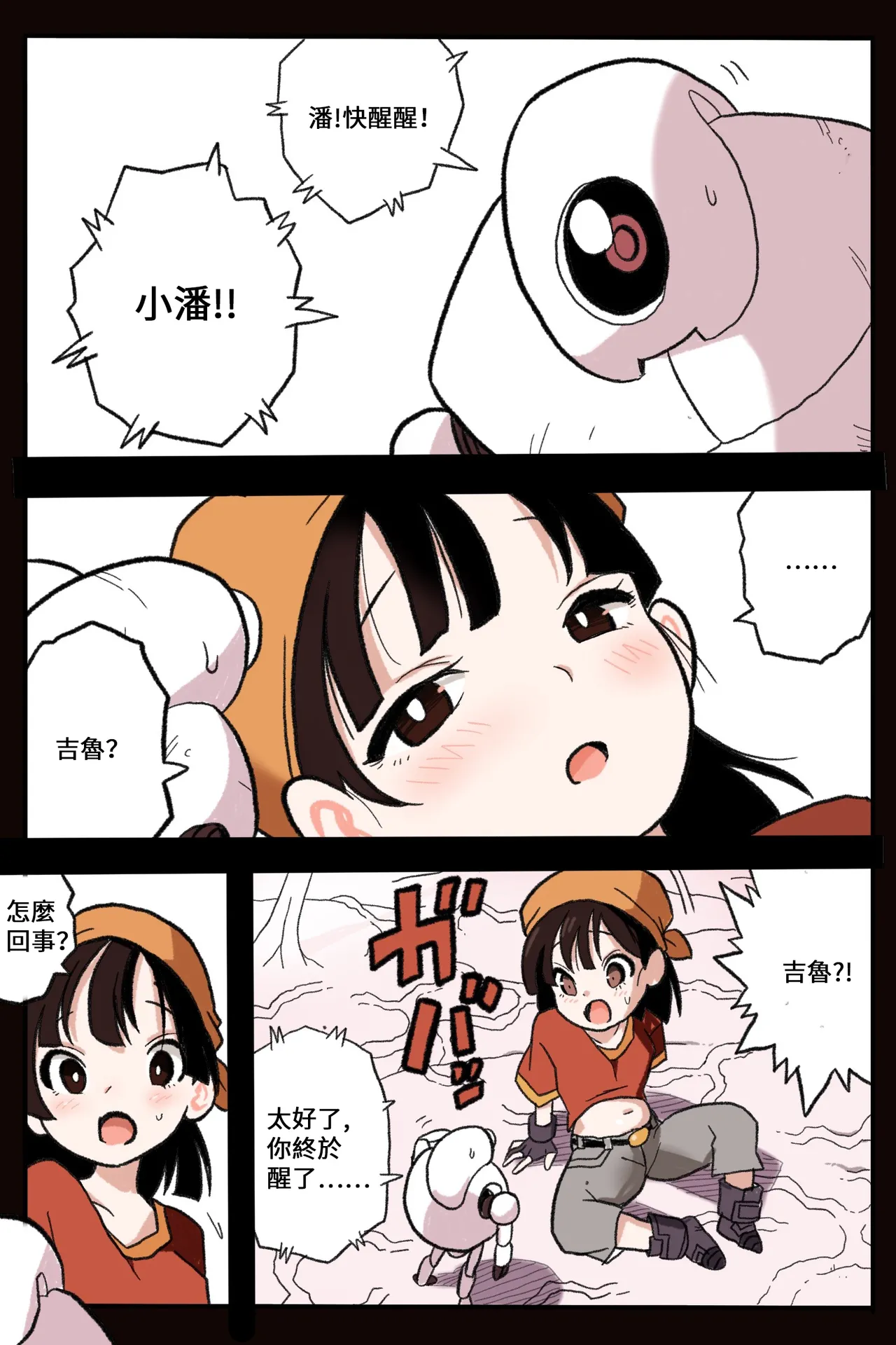 Ryona Tenkaichi Budokai 5 page 2 full