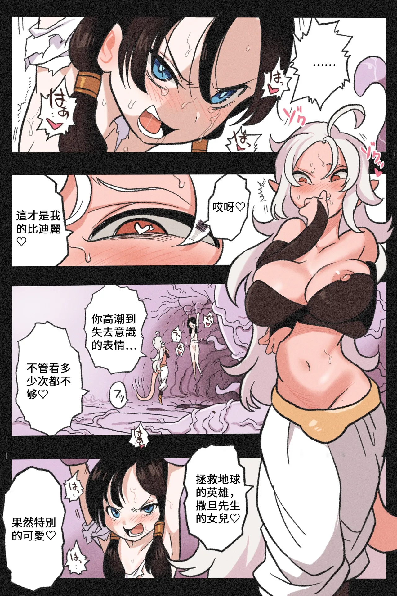 Ryona Tenkaichi Budokai 5 page 7 full