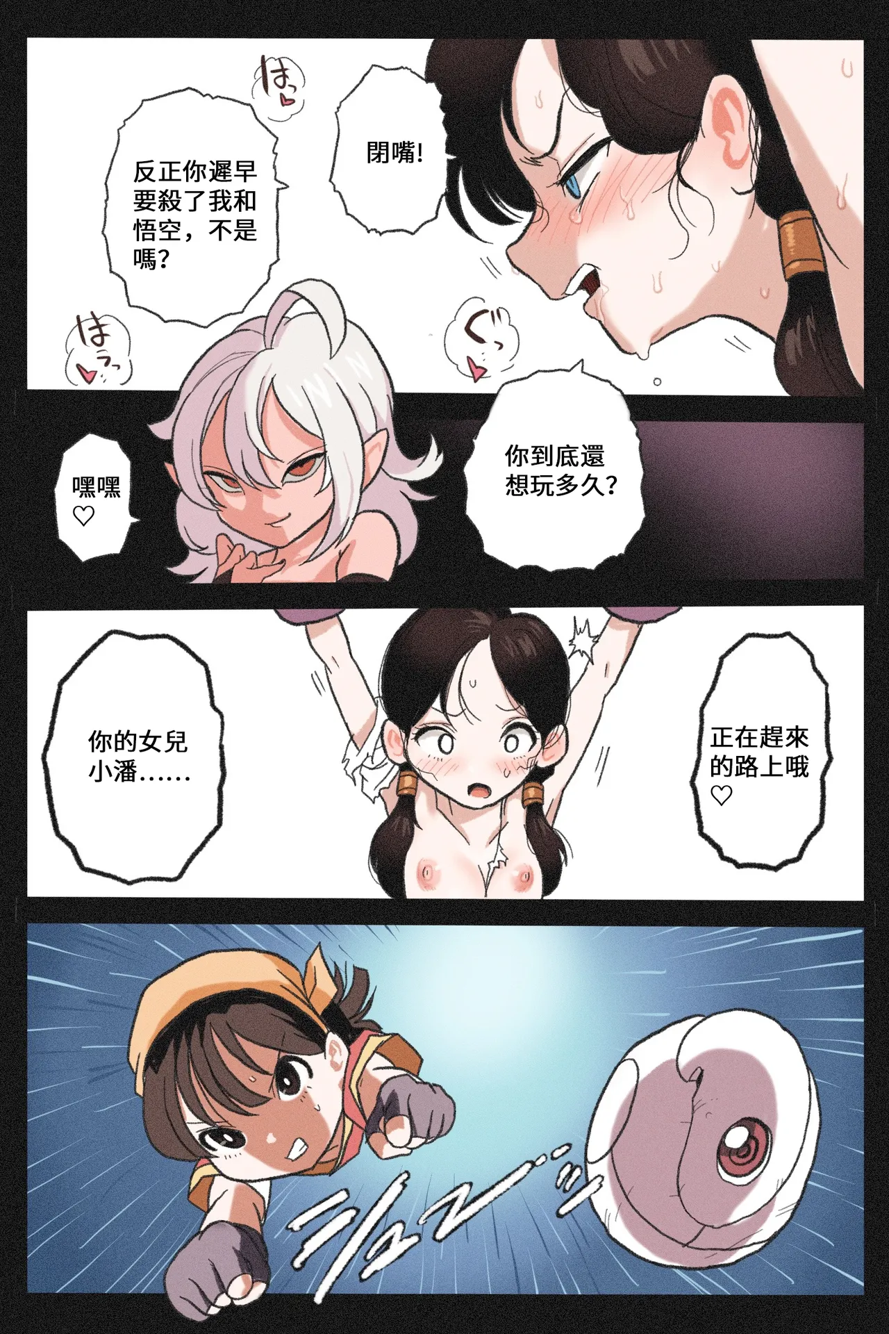 Ryona Tenkaichi Budokai 5 page 8 full