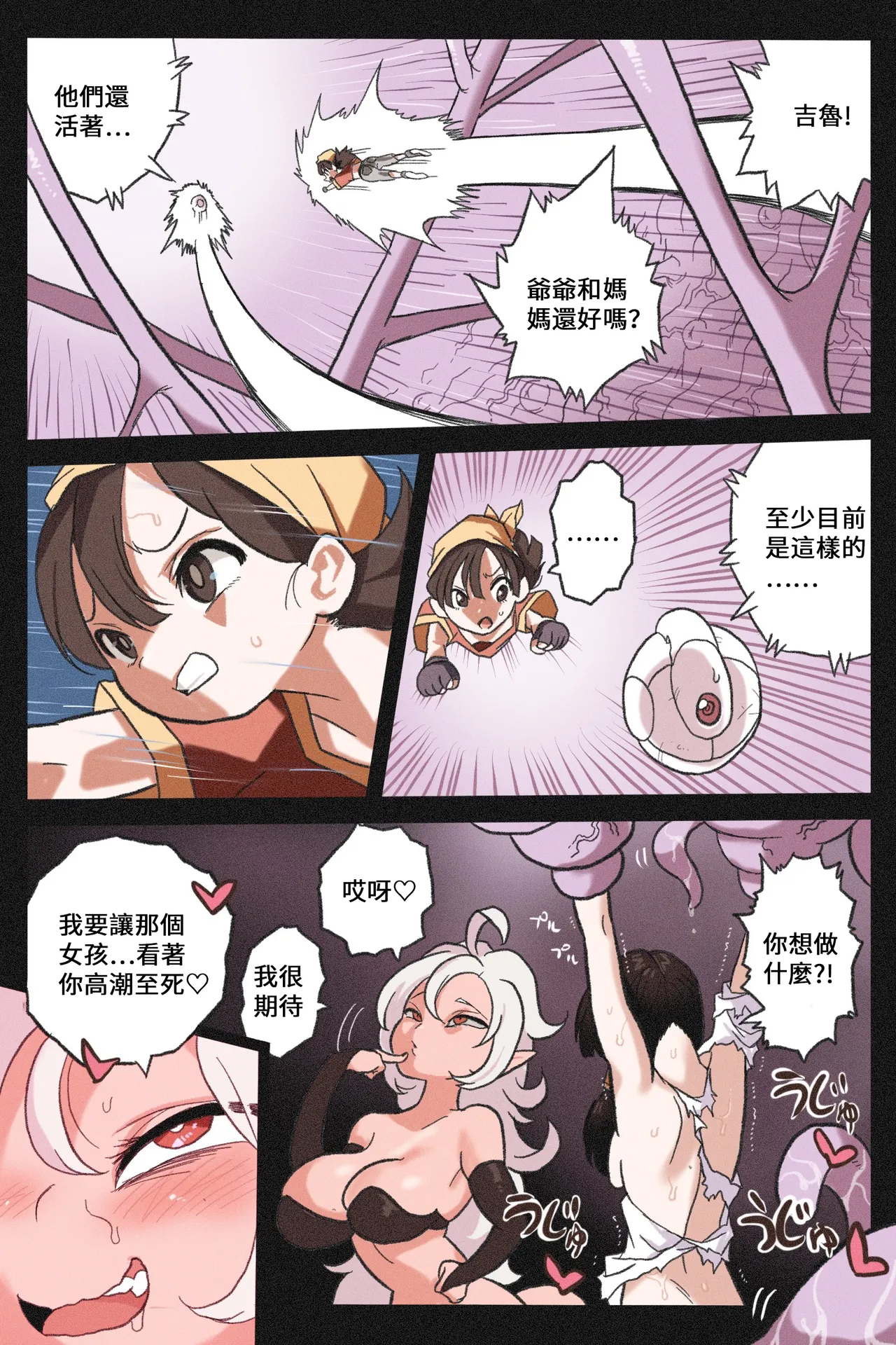 Ryona Tenkaichi Budokai 5 page 9 full