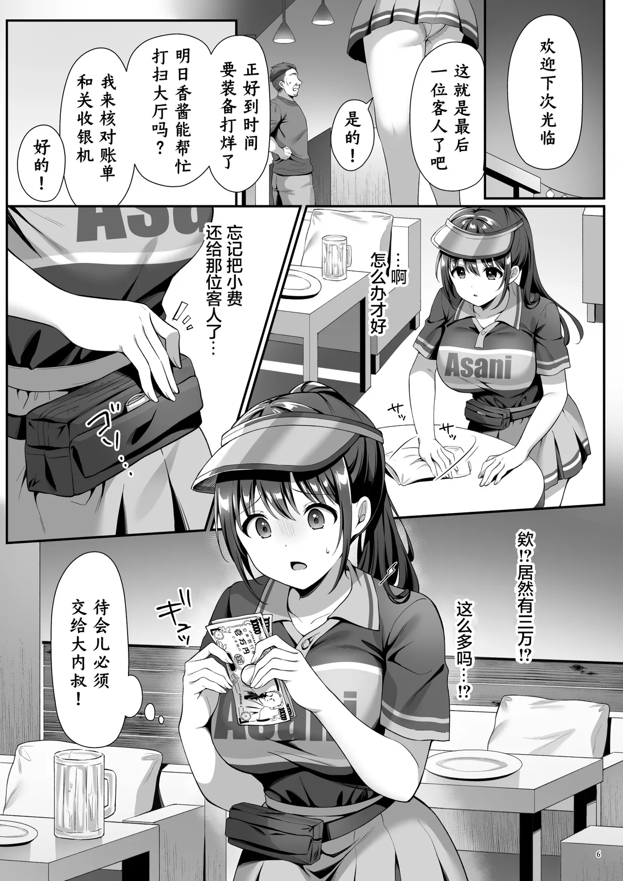 Watashi, Nusundemasen! Beer Garden no Uriko Beit ni Kita dake Nanoni... | 我没有偷! page 10 full