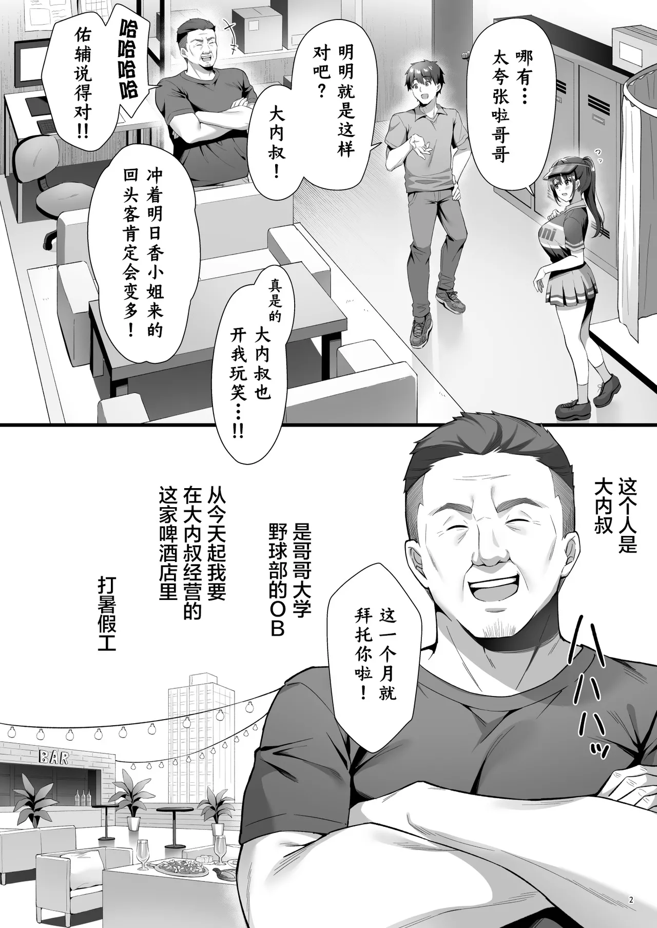 Watashi, Nusundemasen! Beer Garden no Uriko Beit ni Kita dake Nanoni... | 我没有偷! page 6 full
