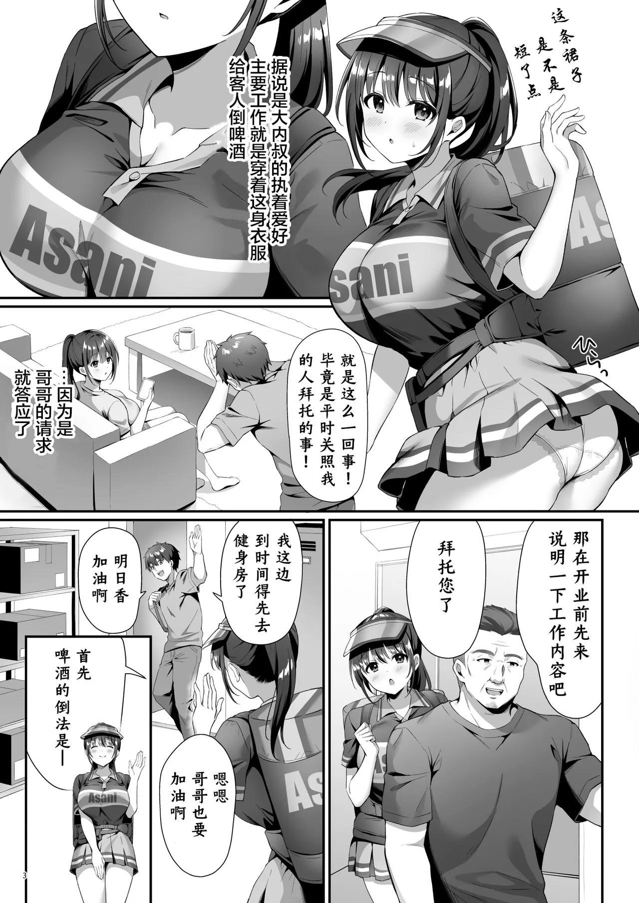 Watashi, Nusundemasen! Beer Garden no Uriko Beit ni Kita dake Nanoni... | 我没有偷! page 7 full