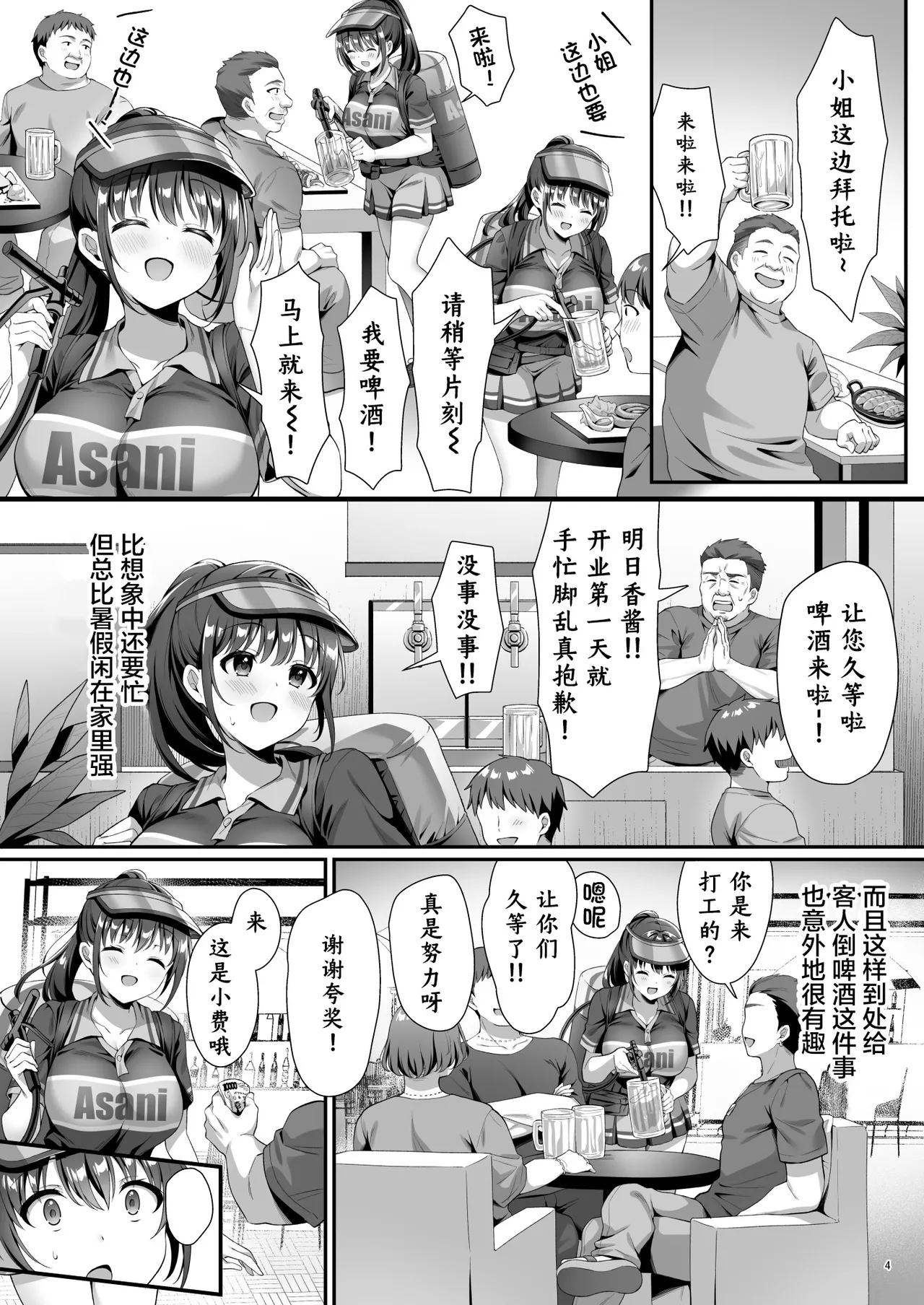 Watashi, Nusundemasen! Beer Garden no Uriko Beit ni Kita dake Nanoni... | 我没有偷! page 8 full