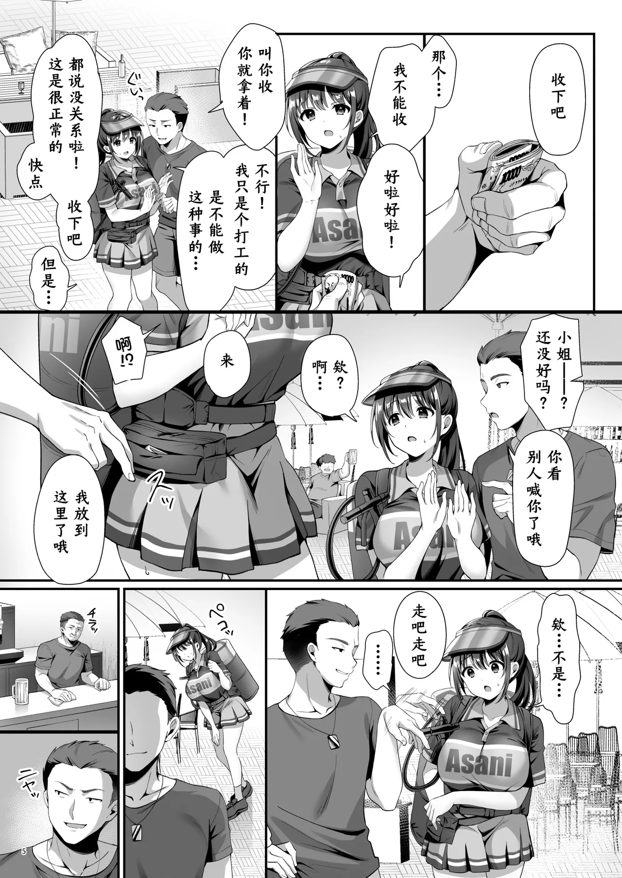 Watashi, Nusundemasen! Beer Garden no Uriko Beit ni Kita dake Nanoni... | 我没有偷! page 9 full