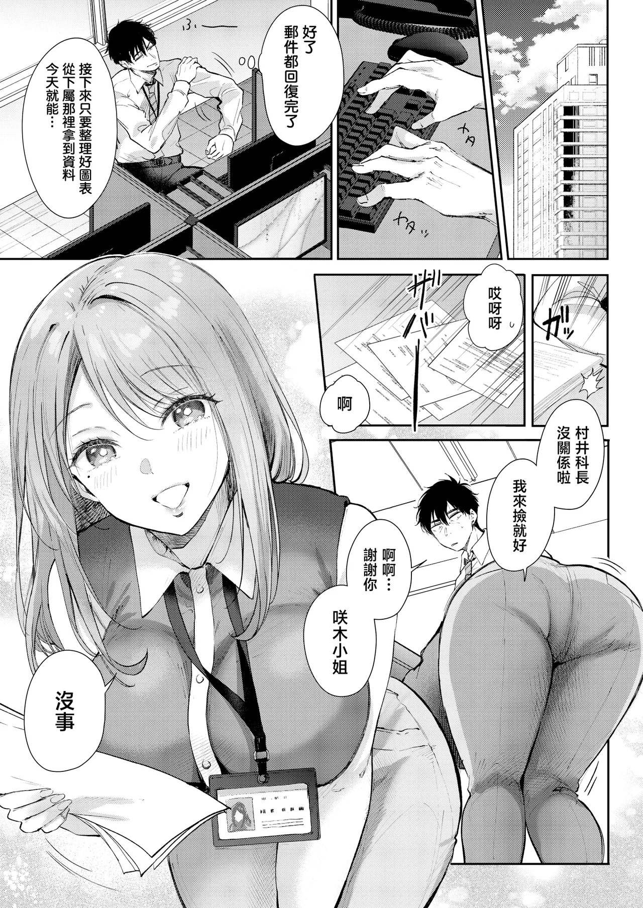 Seiso da to Omotteita Buka ni Onsen de Shiboritorareru Kyuujitsu page 3 full