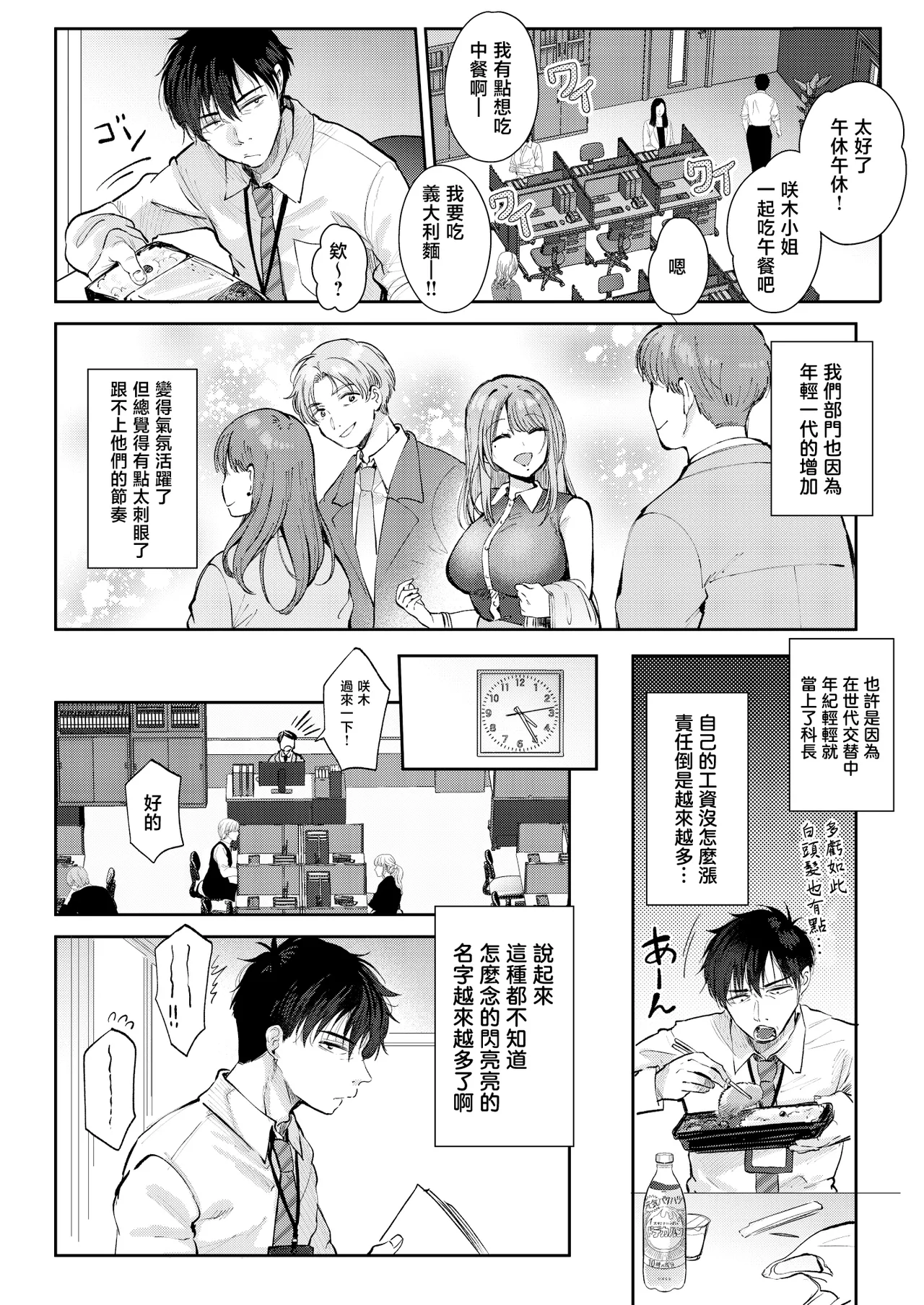 Seiso da to Omotteita Buka ni Onsen de Shiboritorareru Kyuujitsu page 4 full
