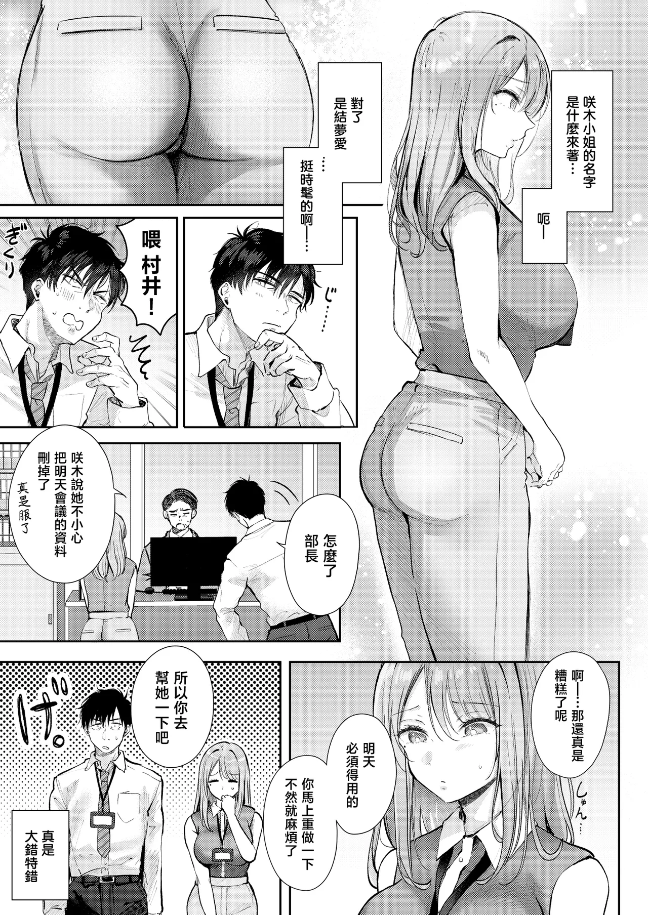 Seiso da to Omotteita Buka ni Onsen de Shiboritorareru Kyuujitsu page 5 full