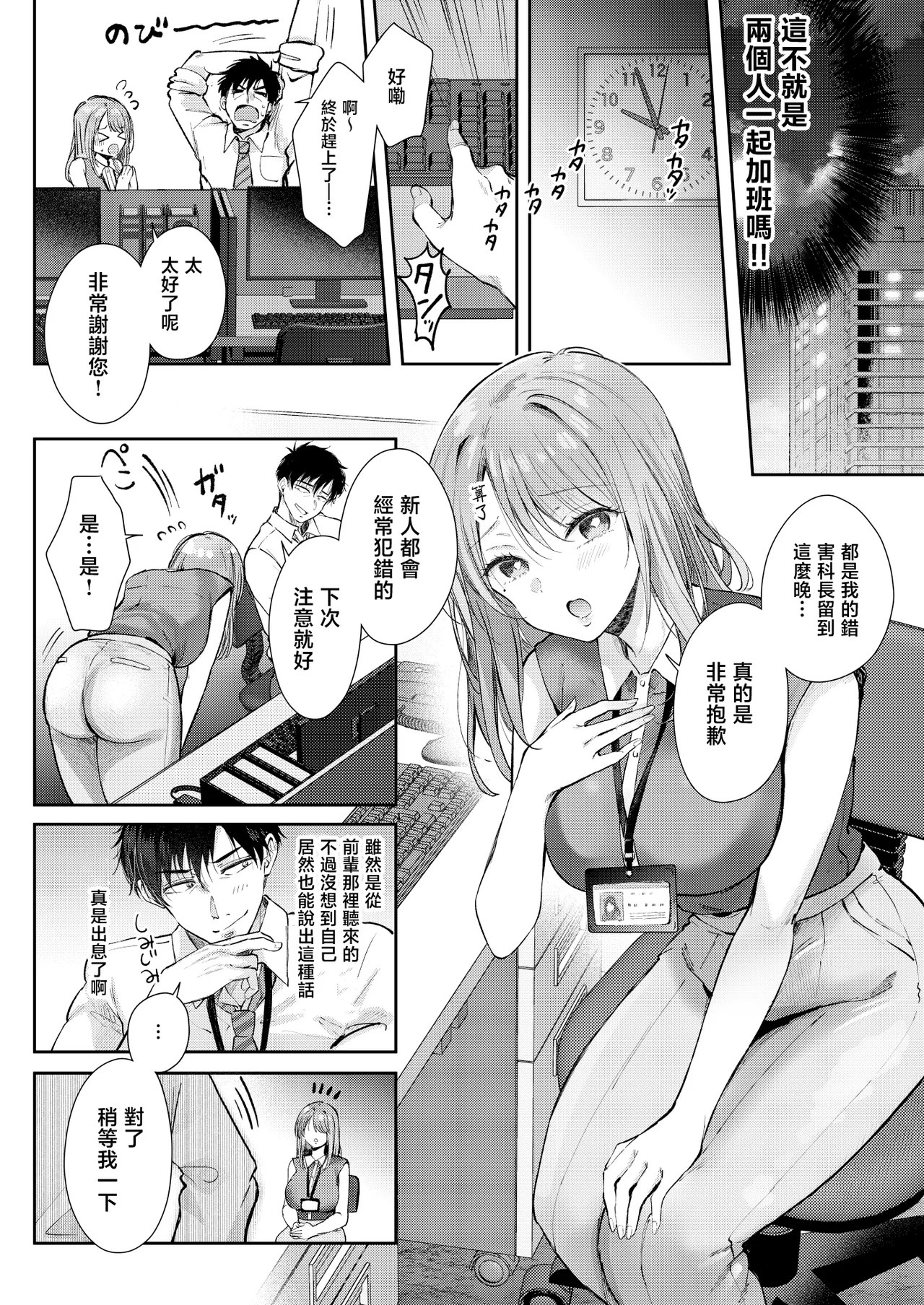 Seiso da to Omotteita Buka ni Onsen de Shiboritorareru Kyuujitsu page 6 full