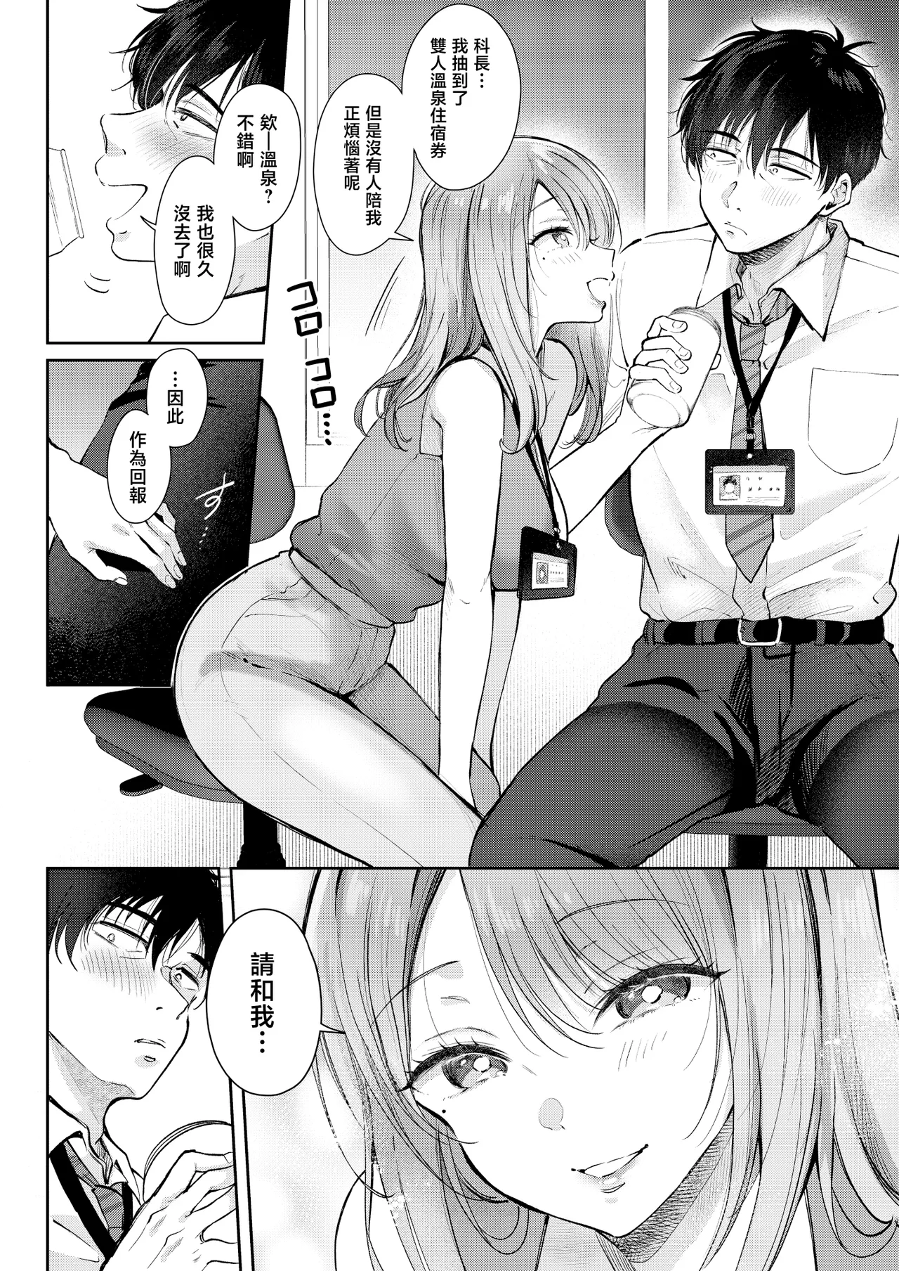 Seiso da to Omotteita Buka ni Onsen de Shiboritorareru Kyuujitsu page 8 full