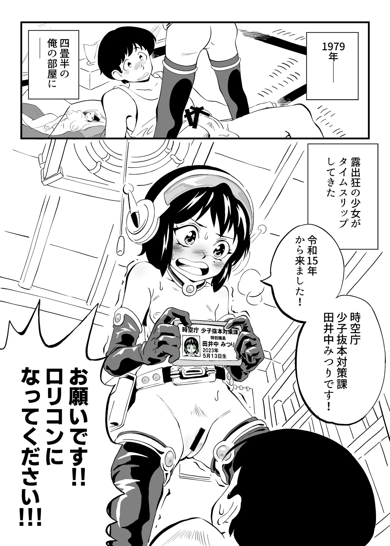 Showa ni Time Slip Shita Shoijo ga ○ rikon o Mezamesaseru Hanashi page 1 full