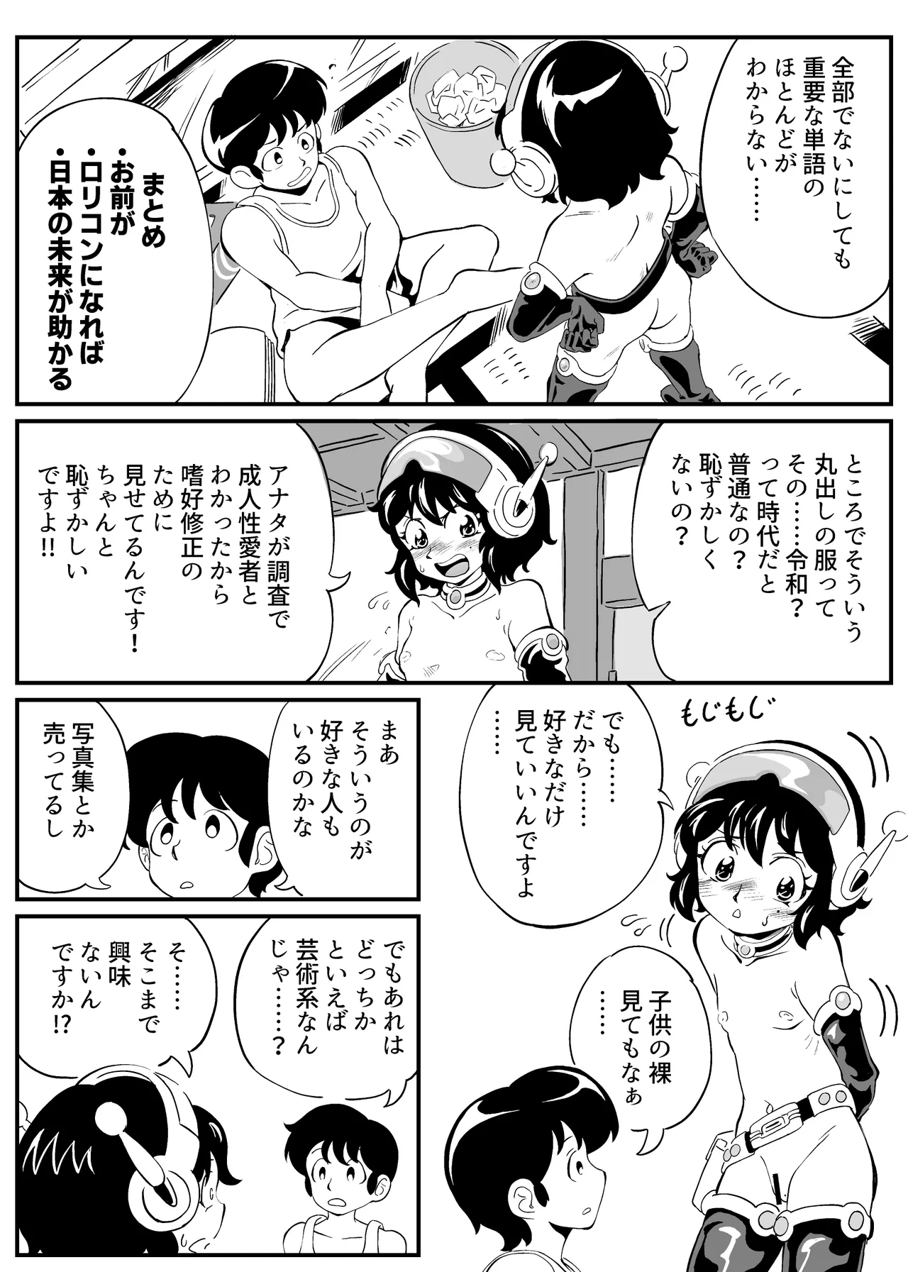 Showa ni Time Slip Shita Shoijo ga ○ rikon o Mezamesaseru Hanashi page 3 full