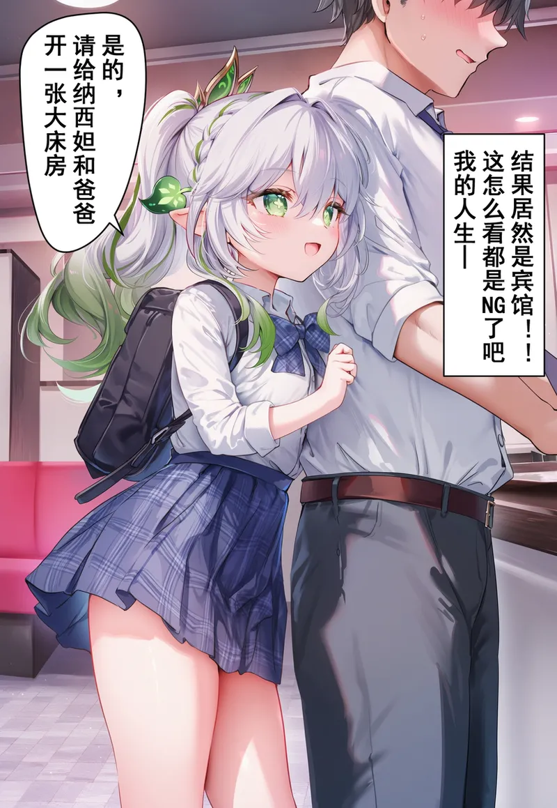 与魅魔纳西妲的禁断爸爸活 page 10 full