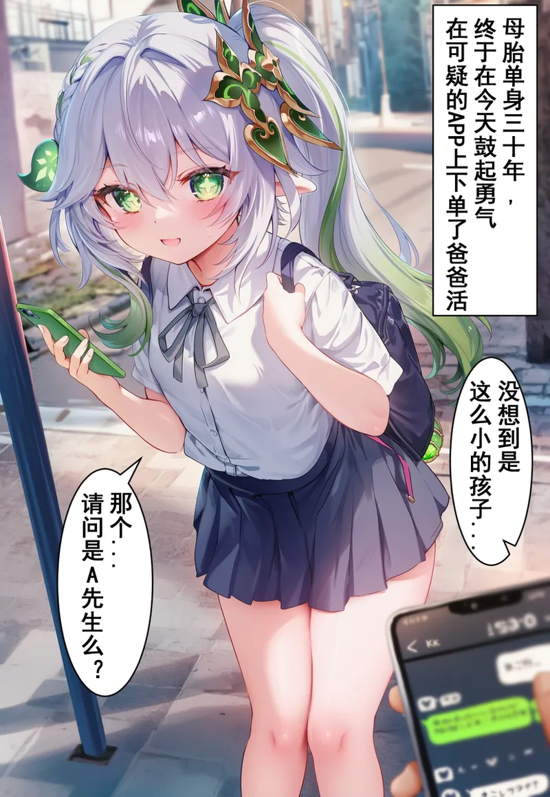 与魅魔纳西妲的禁断爸爸活 page 2 full