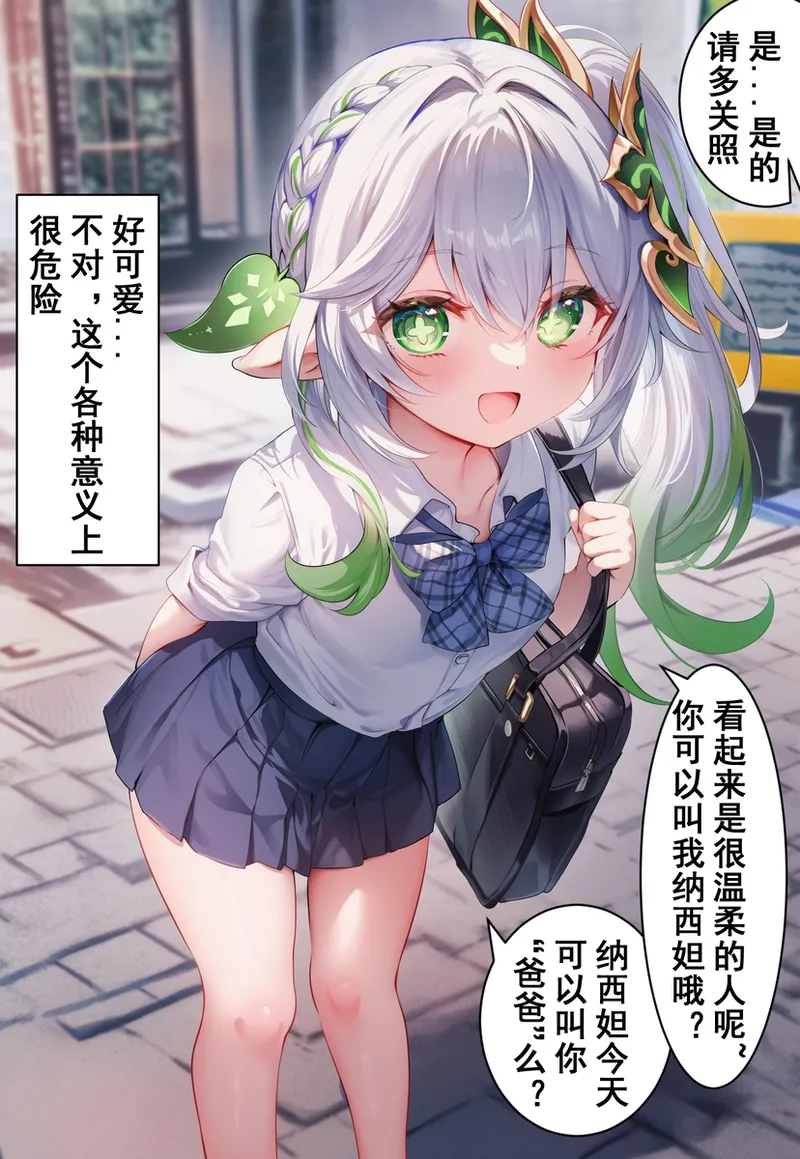 与魅魔纳西妲的禁断爸爸活 page 3 full