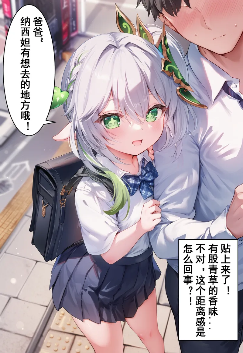 与魅魔纳西妲的禁断爸爸活 page 4 full