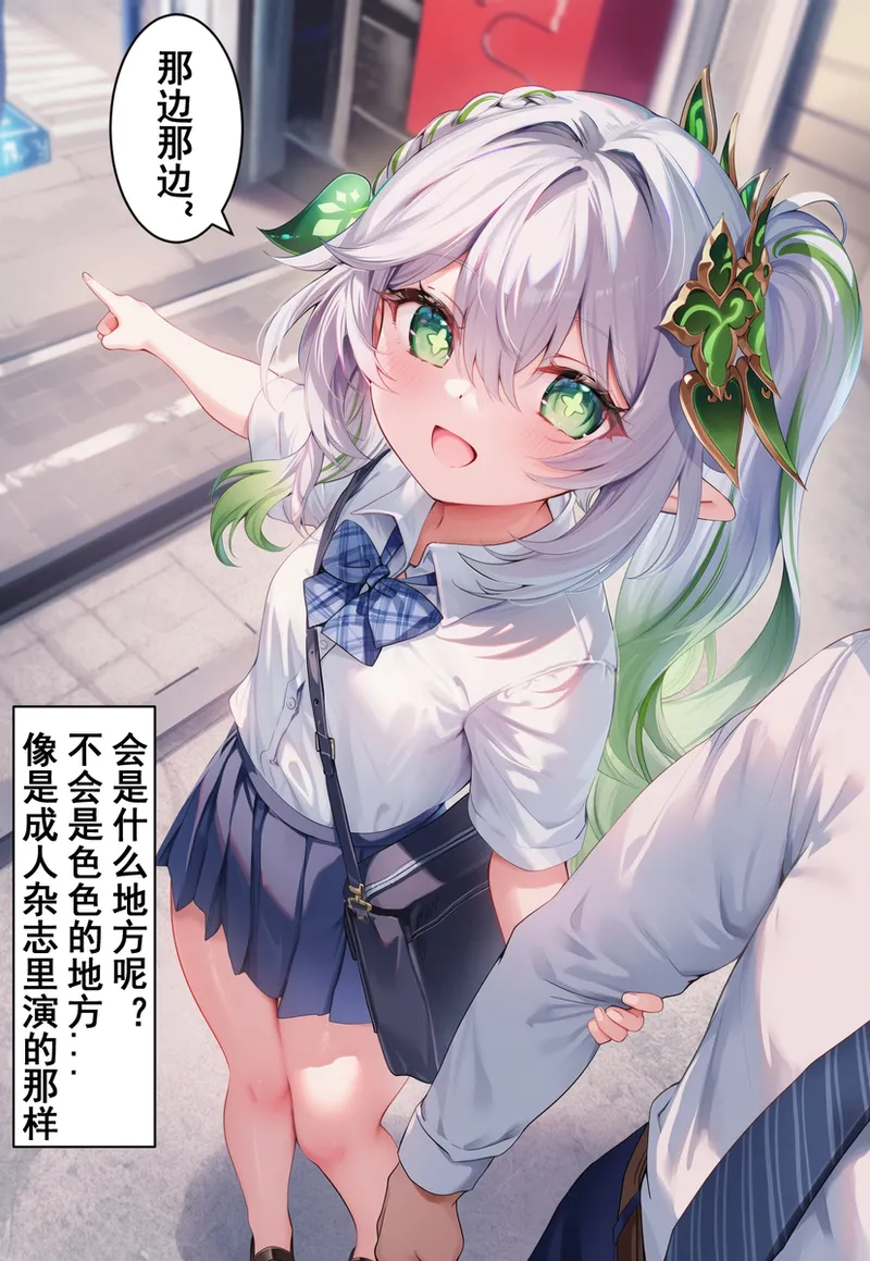 与魅魔纳西妲的禁断爸爸活 page 5 full