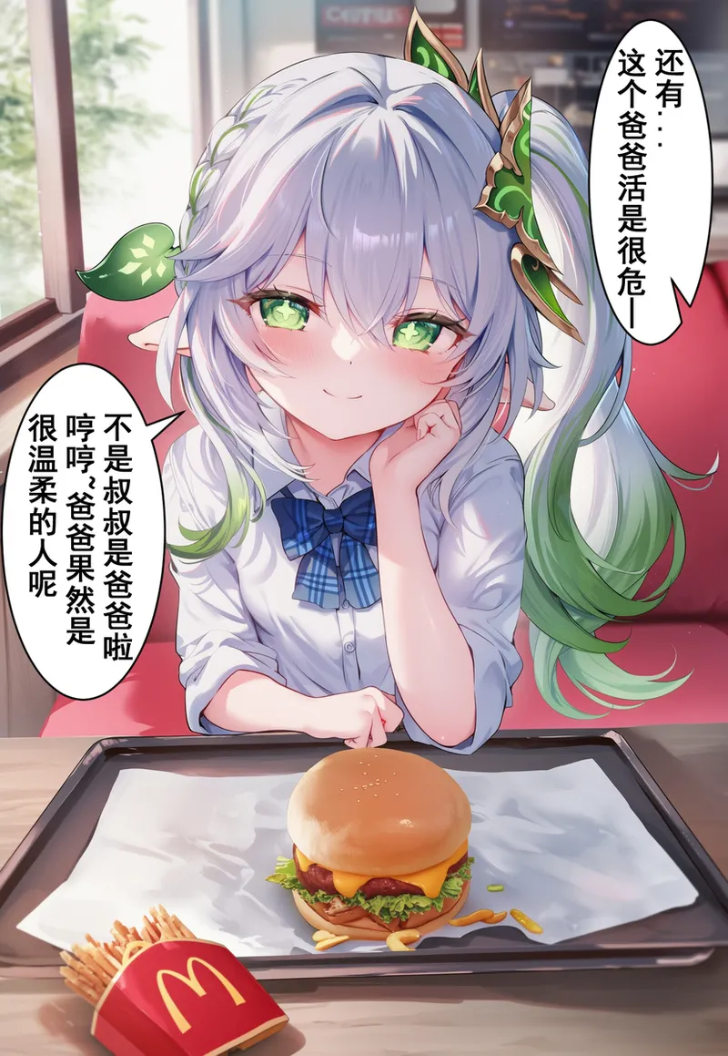 与魅魔纳西妲的禁断爸爸活 page 8 full