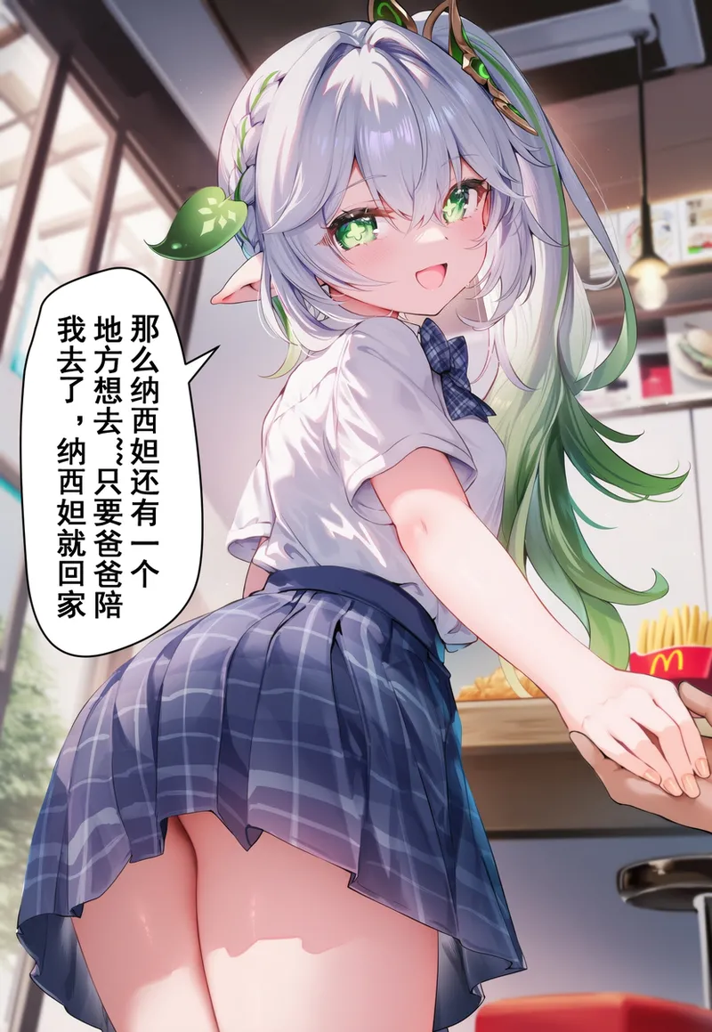与魅魔纳西妲的禁断爸爸活 page 9 full