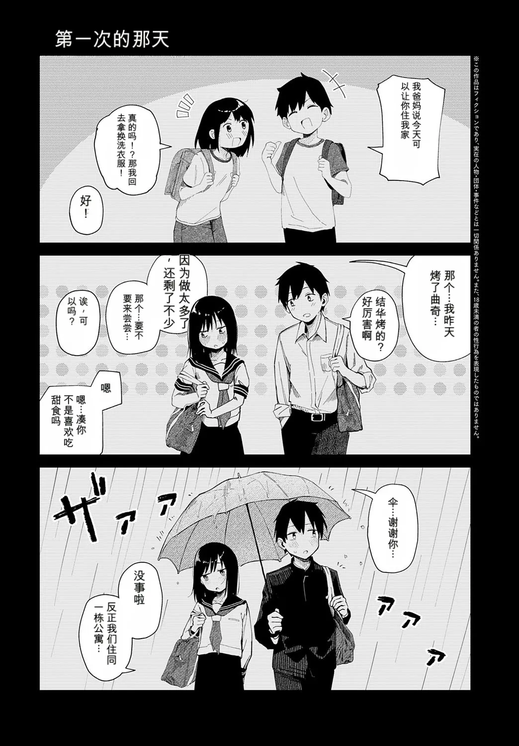 Hajimete Shita Hi page 1 full