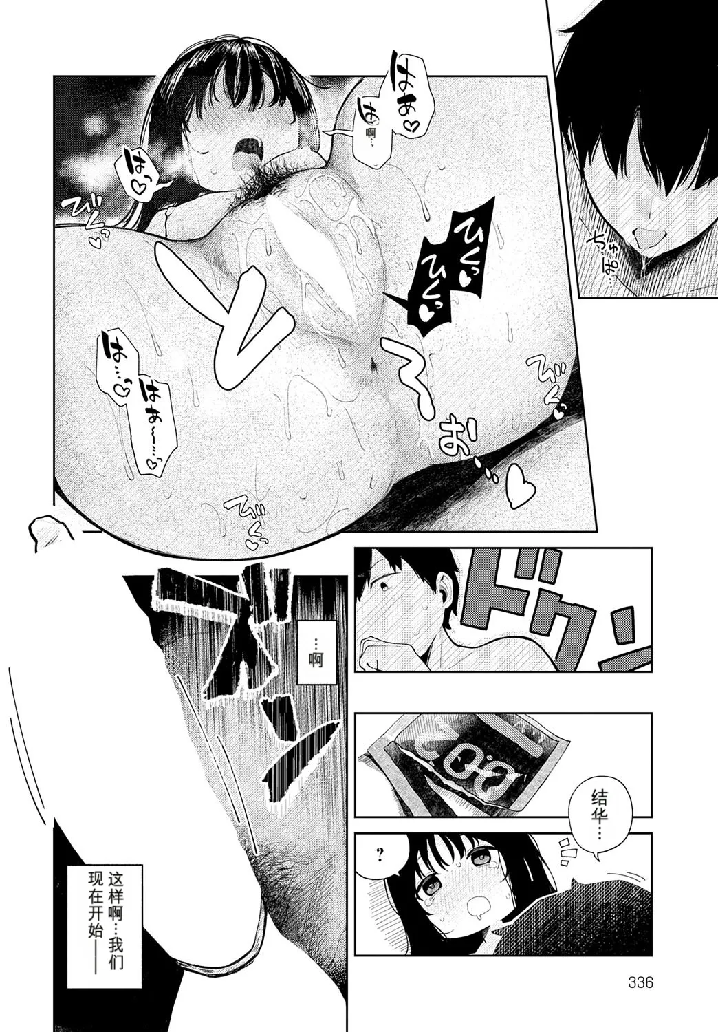 Hajimete Shita Hi page 10 full