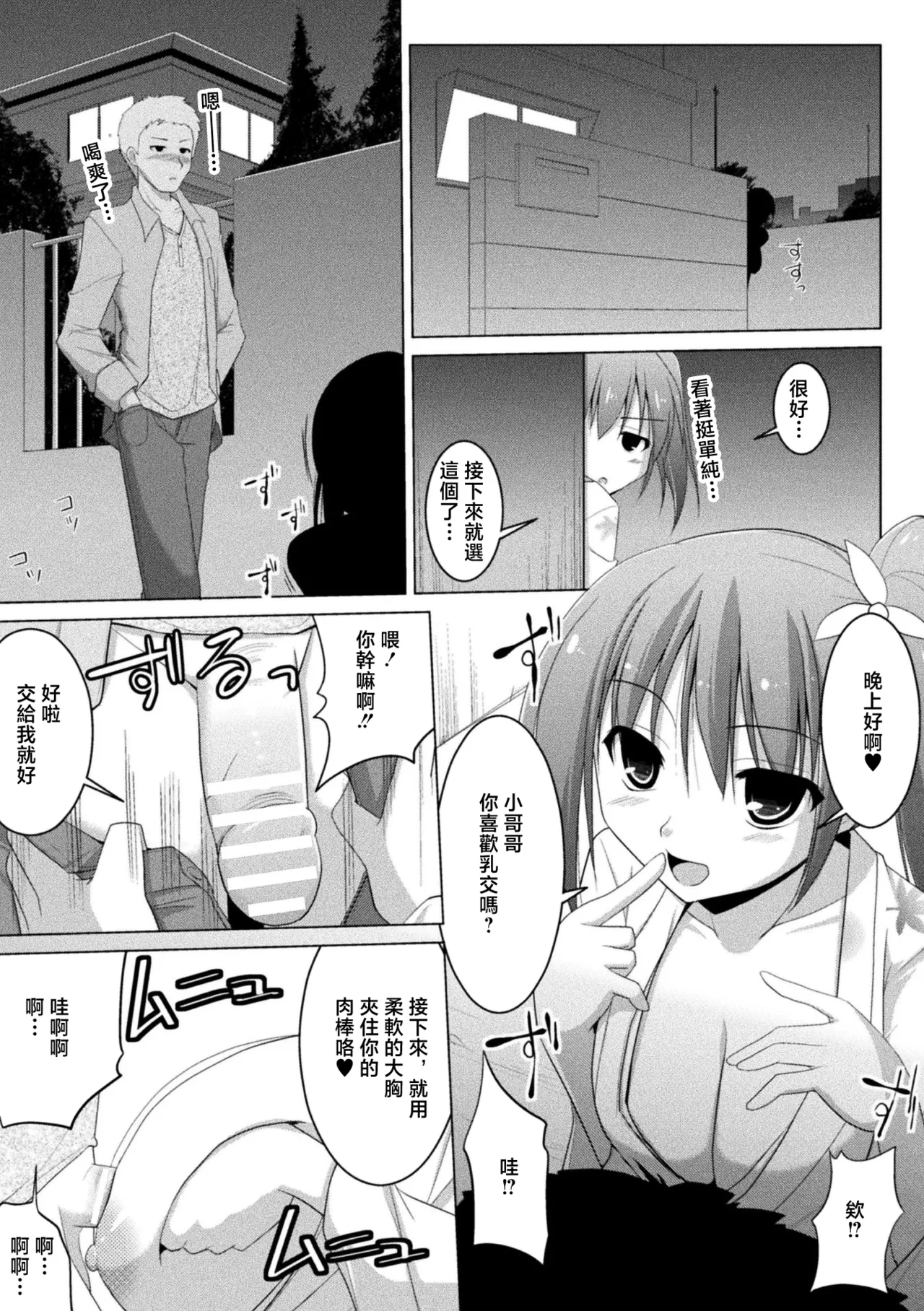 パイズリ幽霊☆あやめ page 7 full