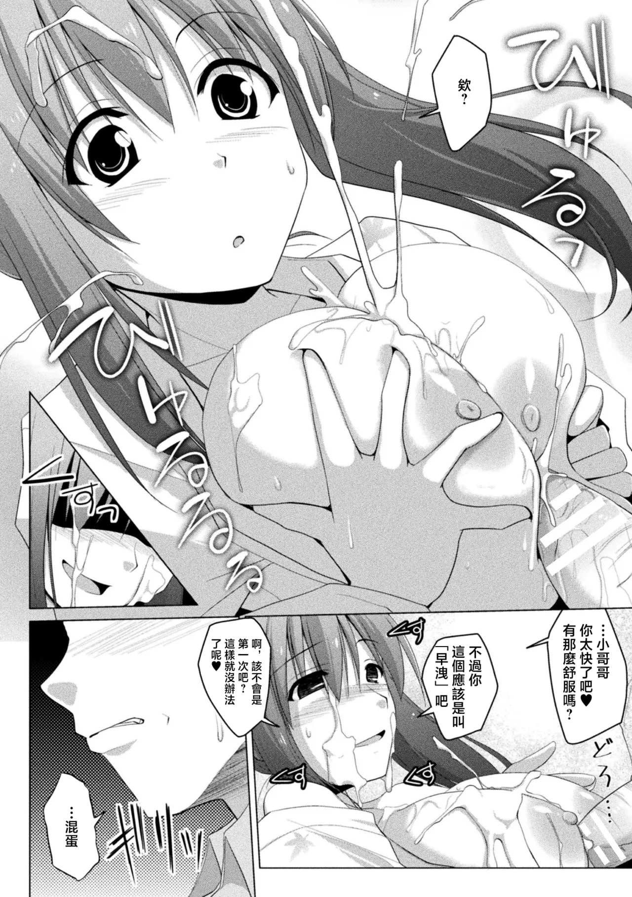 パイズリ幽霊☆あやめ page 8 full