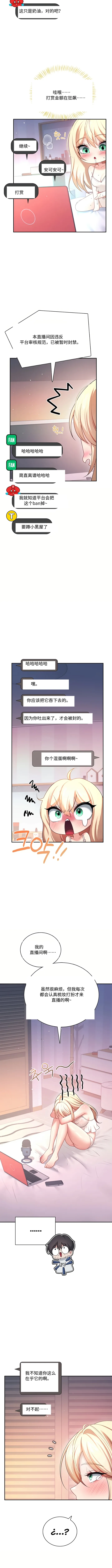 飞机杯女神连线中 Wireless Onahole - Chapter 95 机翻  先行版 page 5 full