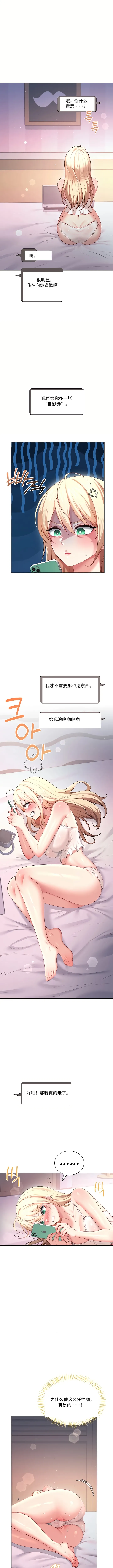 飞机杯女神连线中 Wireless Onahole - Chapter 95 机翻  先行版 page 6 full