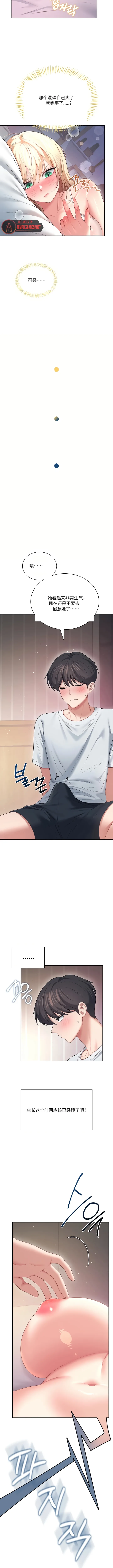 飞机杯女神连线中 Wireless Onahole - Chapter 95 机翻  先行版 page 7 full