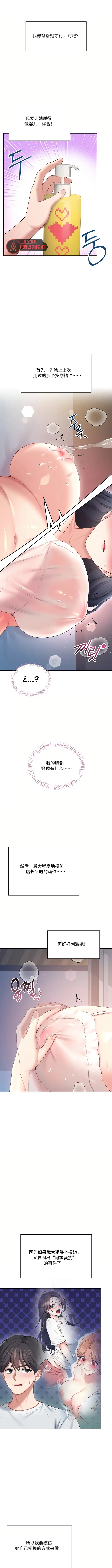 飞机杯女神连线中 Wireless Onahole - Chapter 95 机翻  先行版 page 9 full