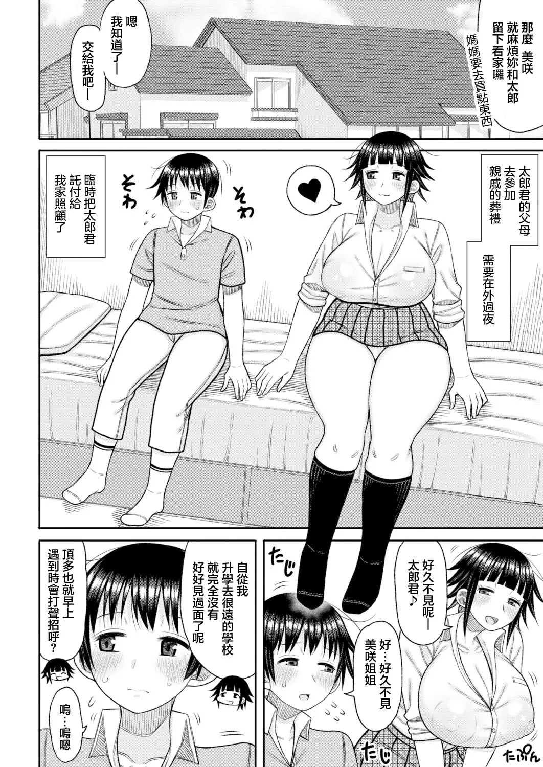 あの頃の僕と今の私【前編】 page 2 full