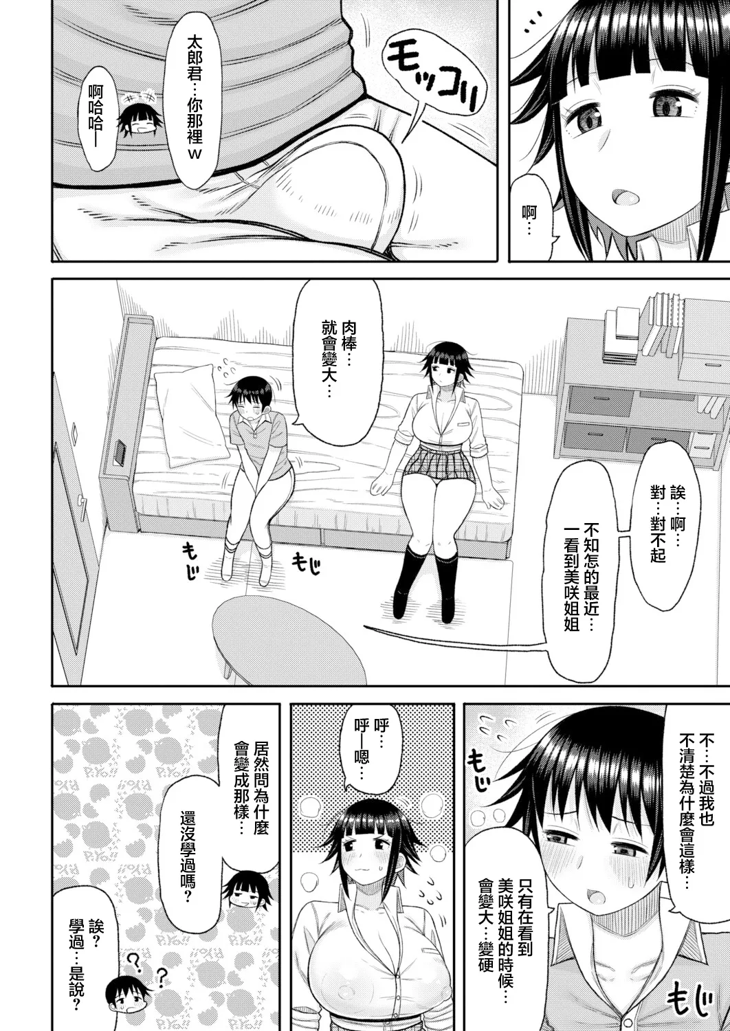 あの頃の僕と今の私【前編】 page 4 full