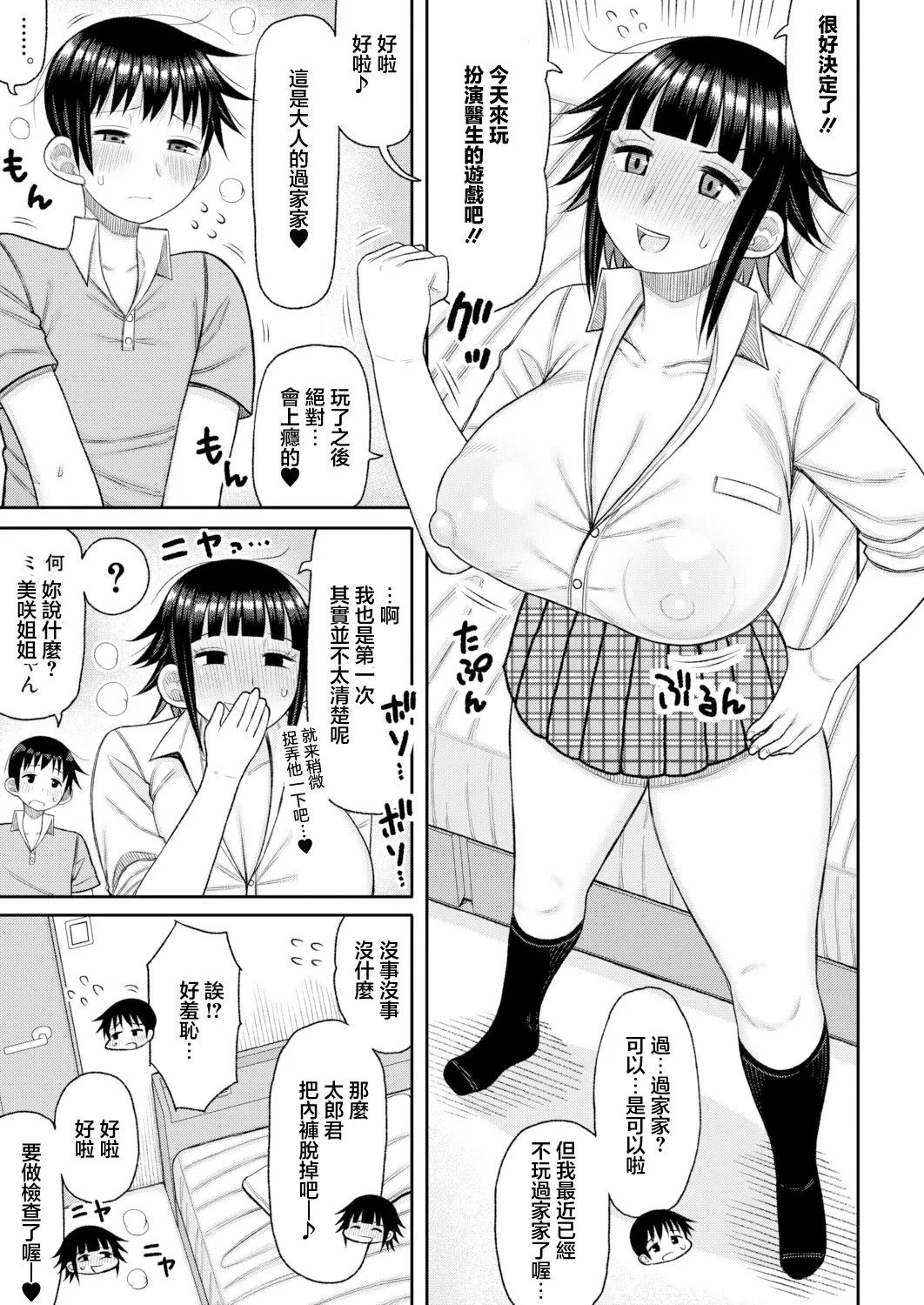 あの頃の僕と今の私【前編】 page 5 full