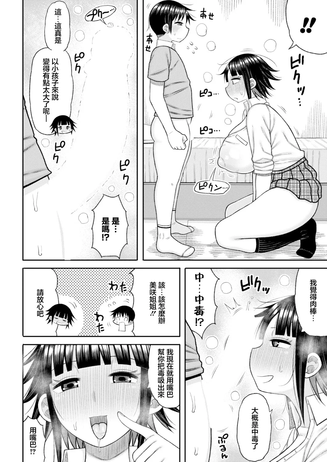あの頃の僕と今の私【前編】 page 6 full