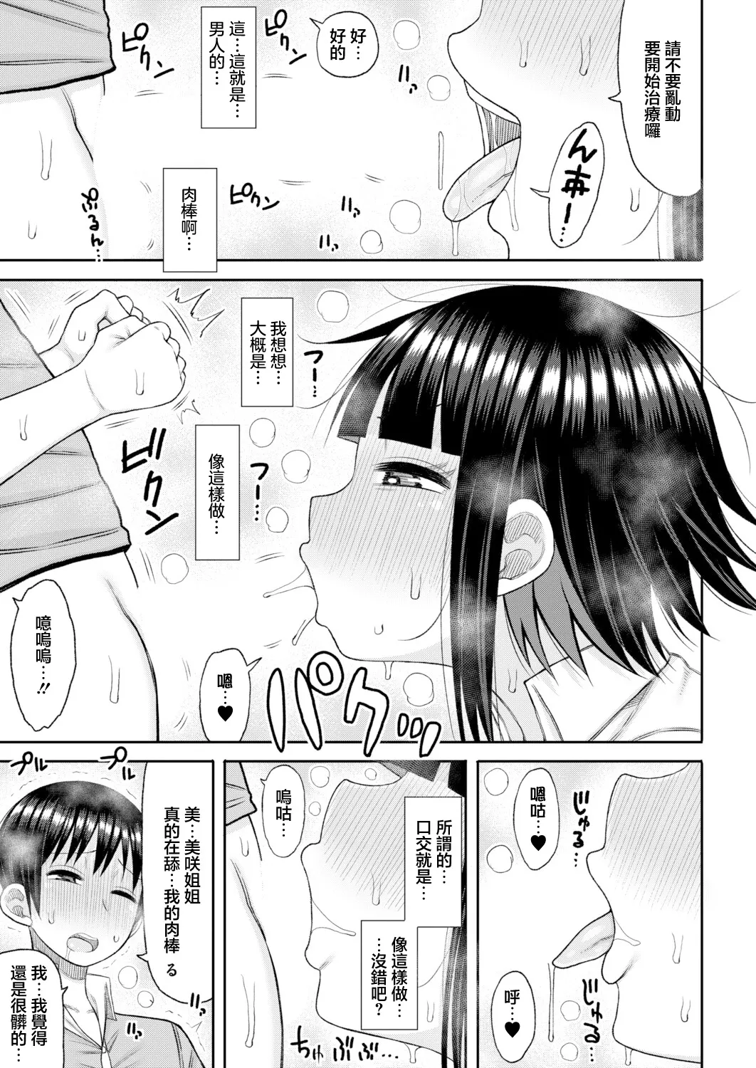 あの頃の僕と今の私【前編】 page 7 full