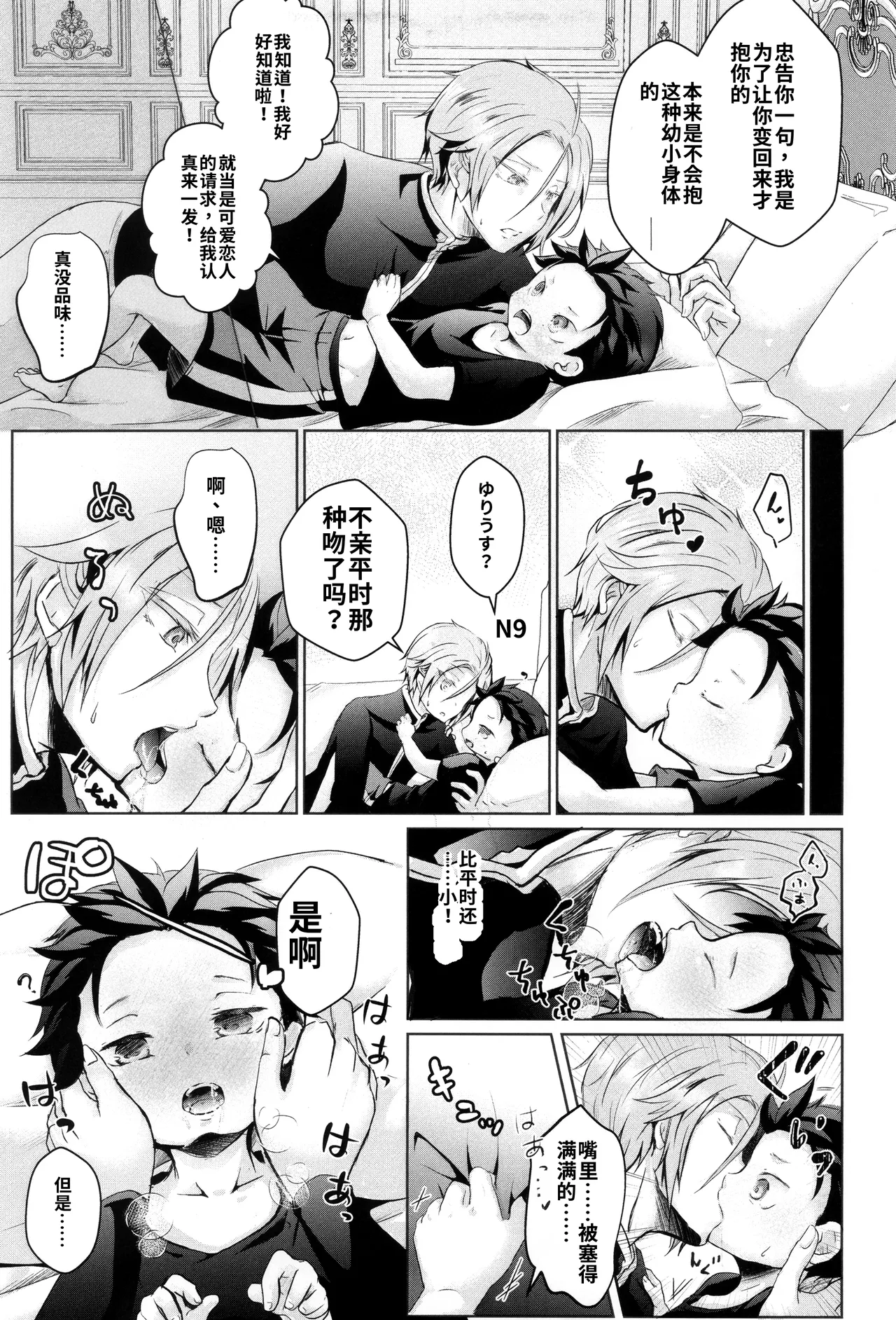 Subaru-kun wa okkiku naritai  chinese page 10 full