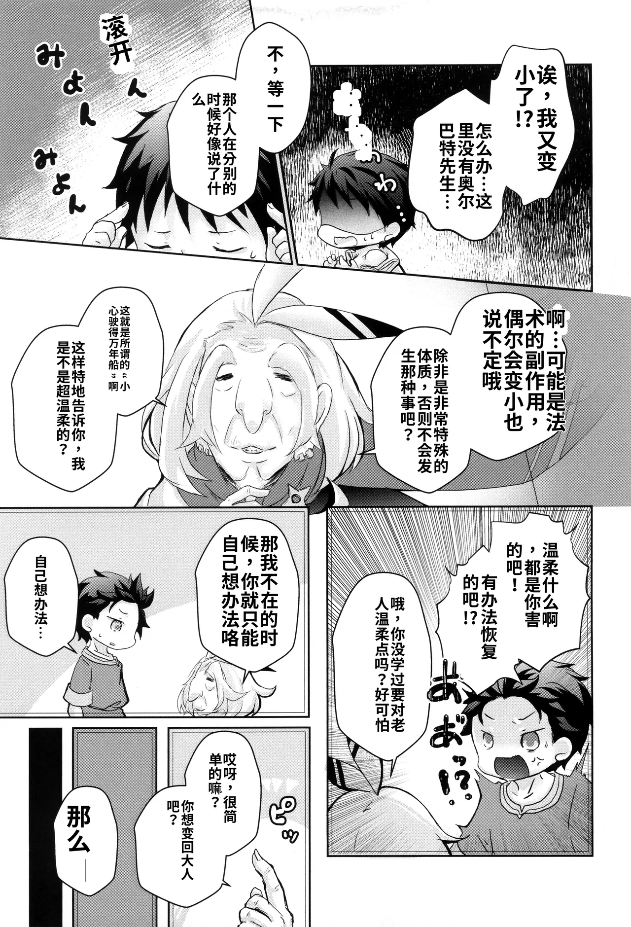 Subaru-kun wa okkiku naritai  chinese page 4 full