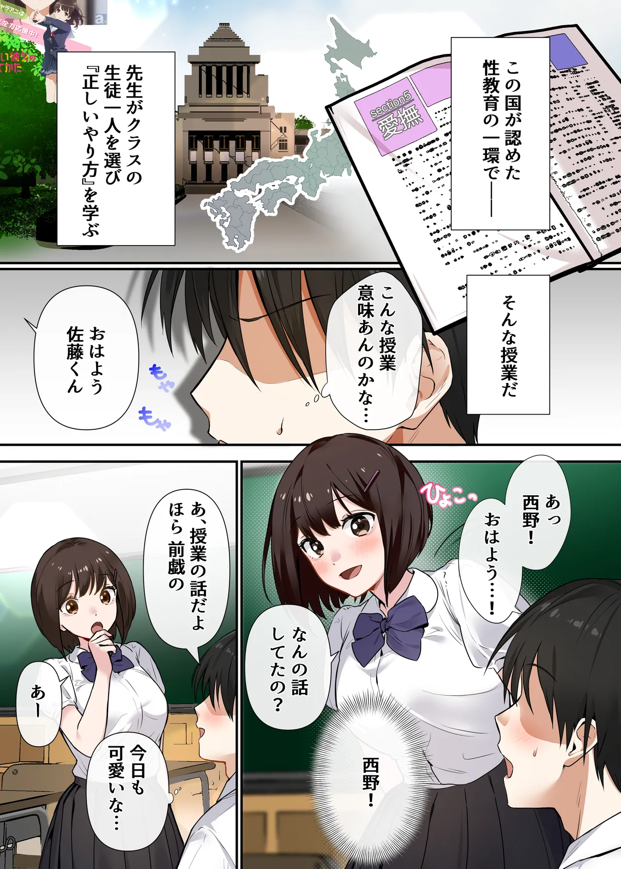 Kyousei Seishidou 〜Seisokei Kanojo ga、Hentai Kyoushi no Te De Mesu Ochi Suru Made〜 page 3 full