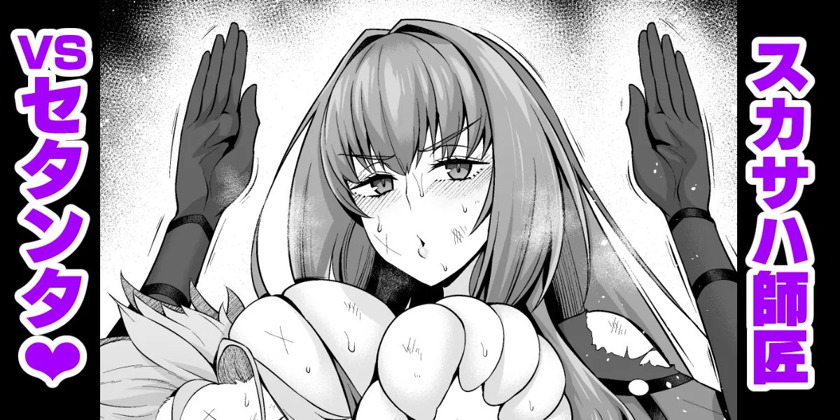 Sukasaha shishō vs setanta❤ page 1 full